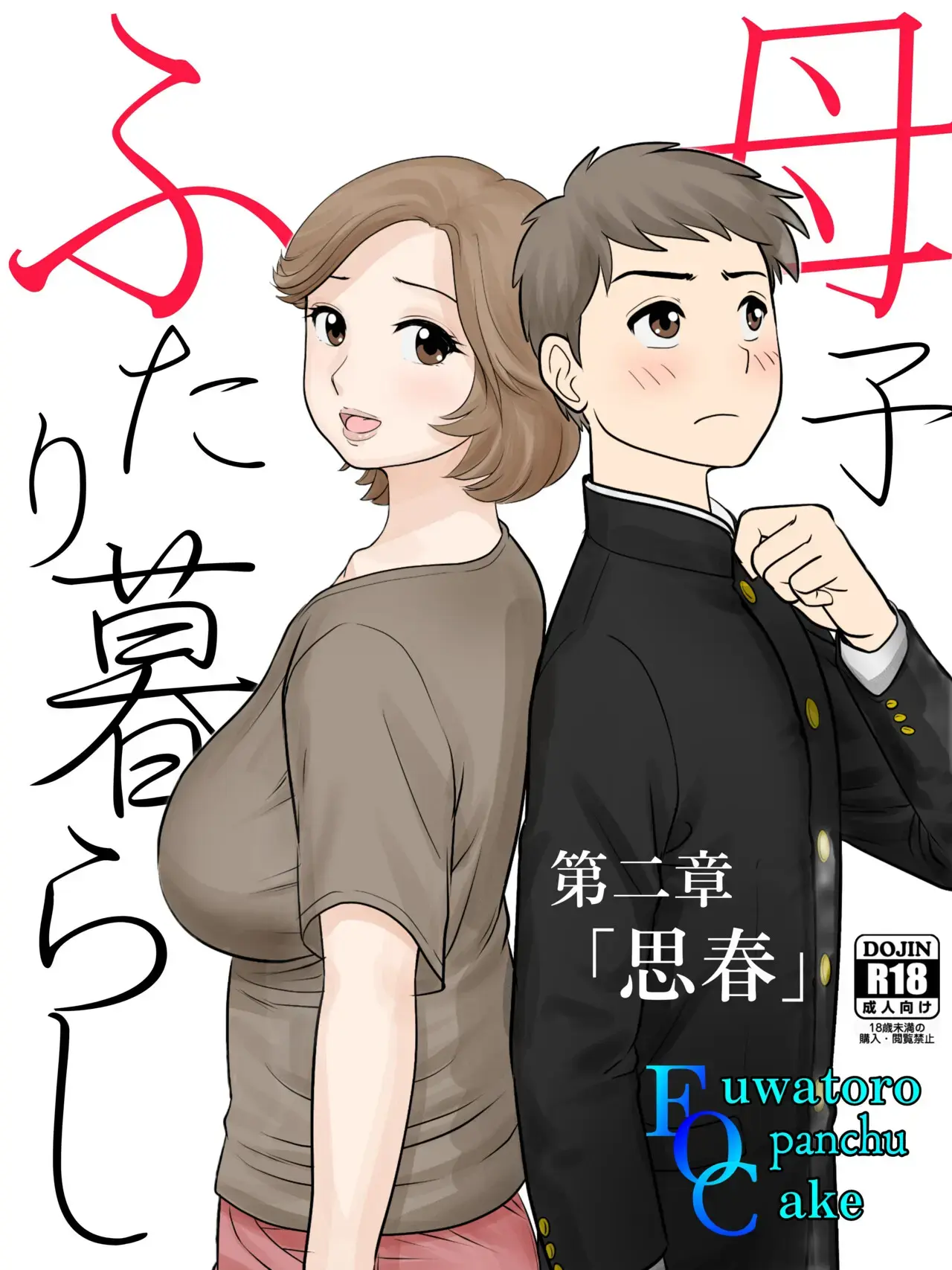 Boshi Futari Gurashi Dai Ni Shou