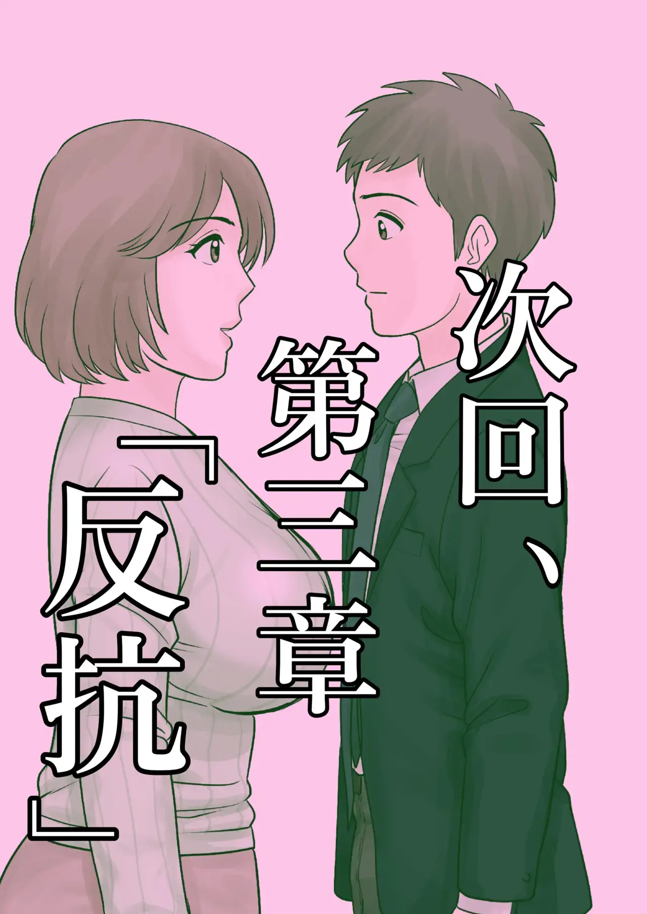 Boshi Futari Gurashi Dai Ni Shou