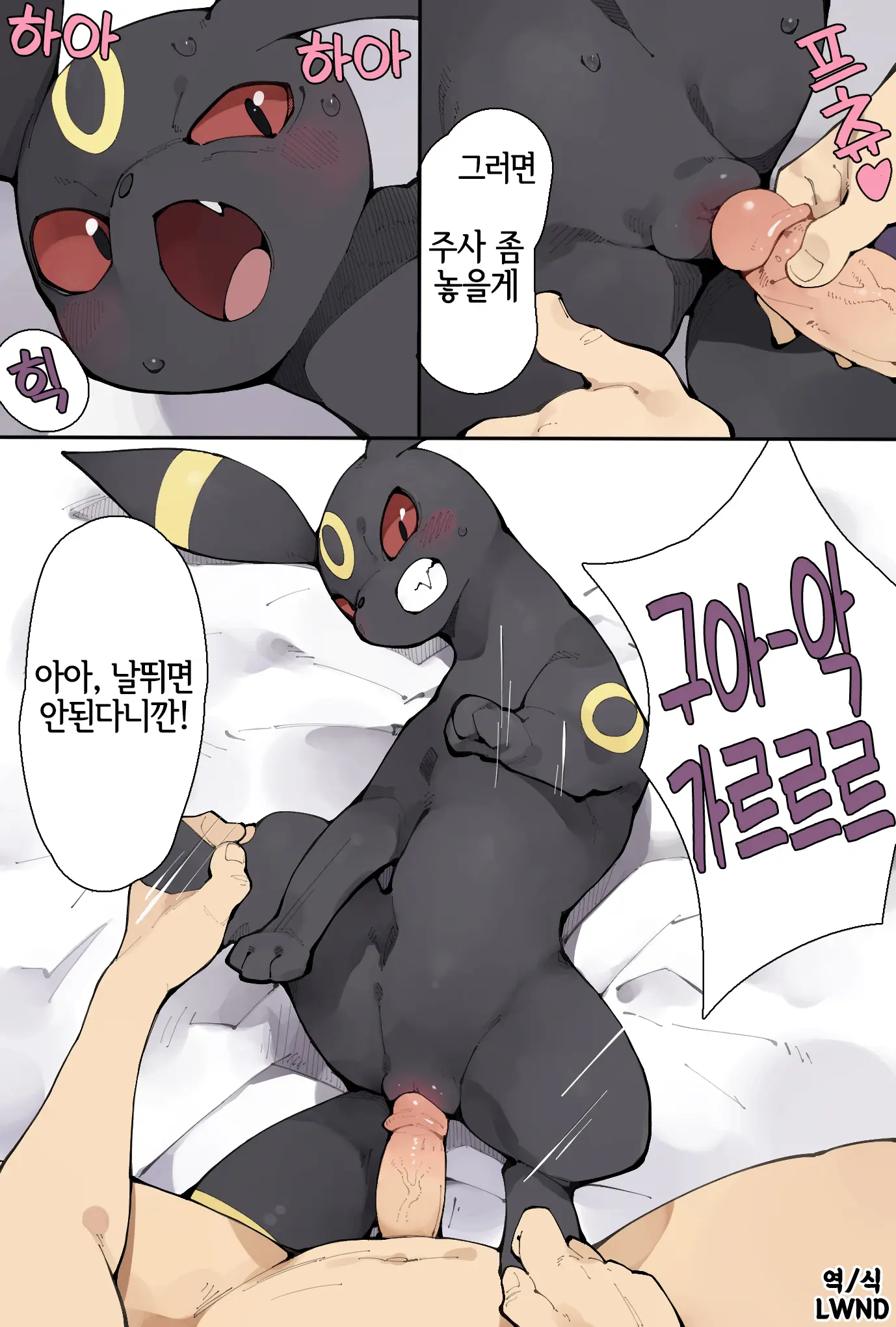 Keep It Up, Umbreon