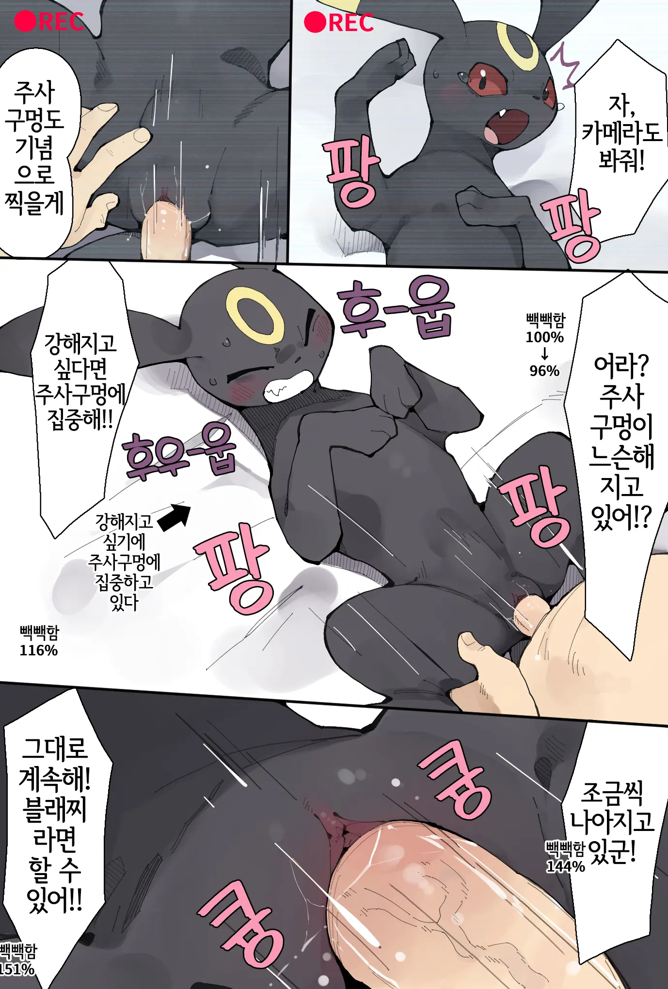 Keep It Up, Umbreon