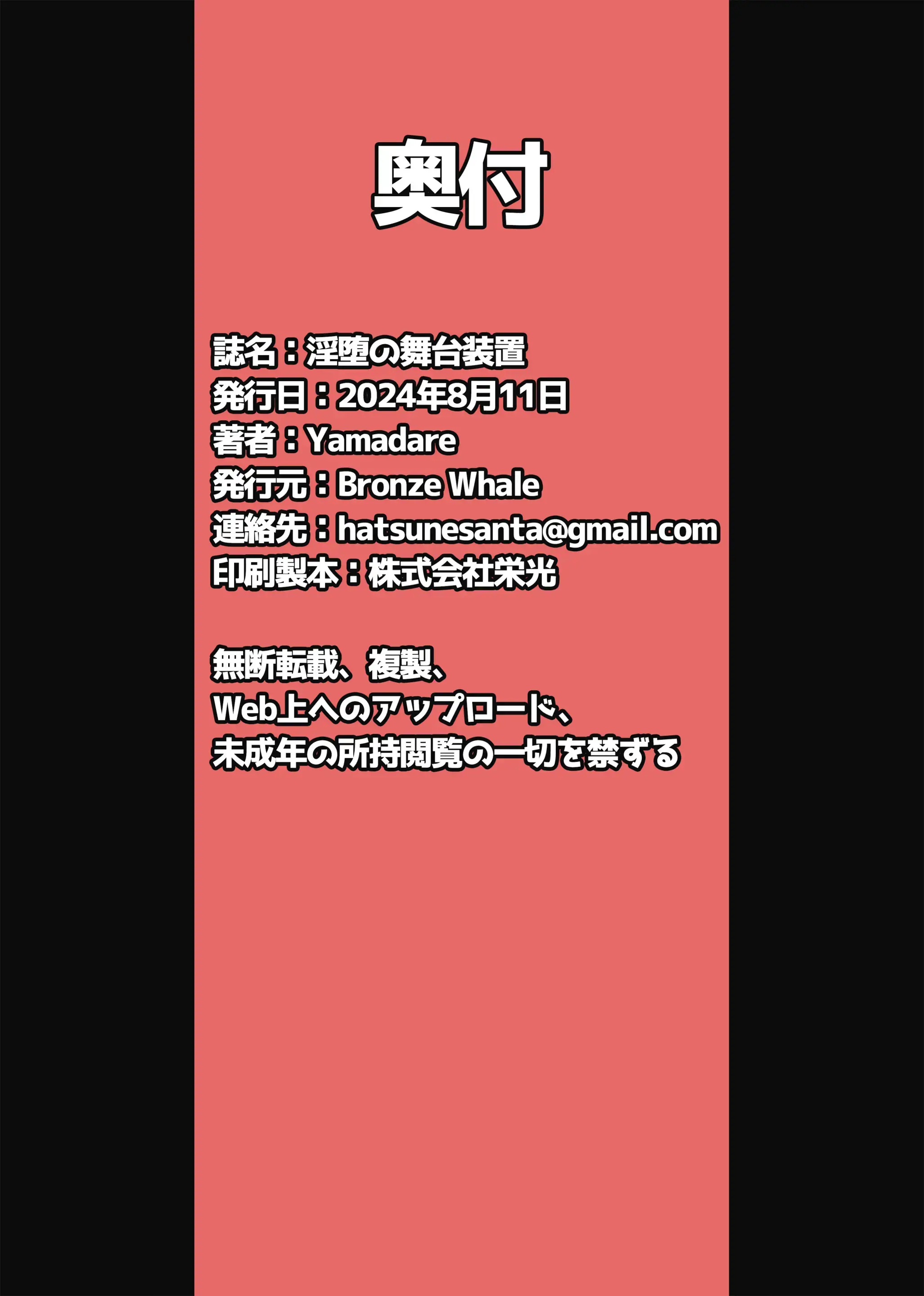 Inda No Butai Souchi