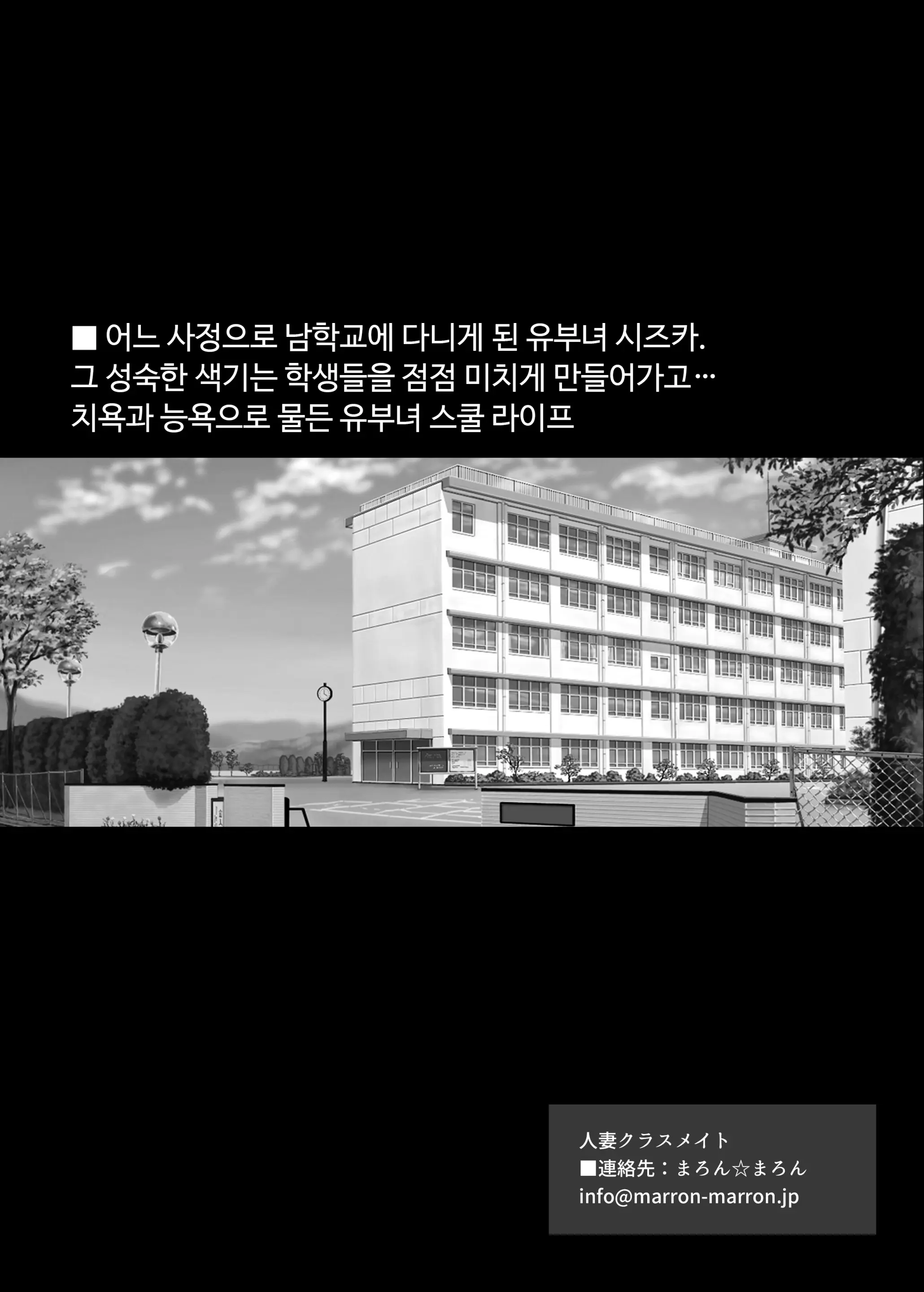 Hitozuma Classmate | 유부녀 클래스메이트