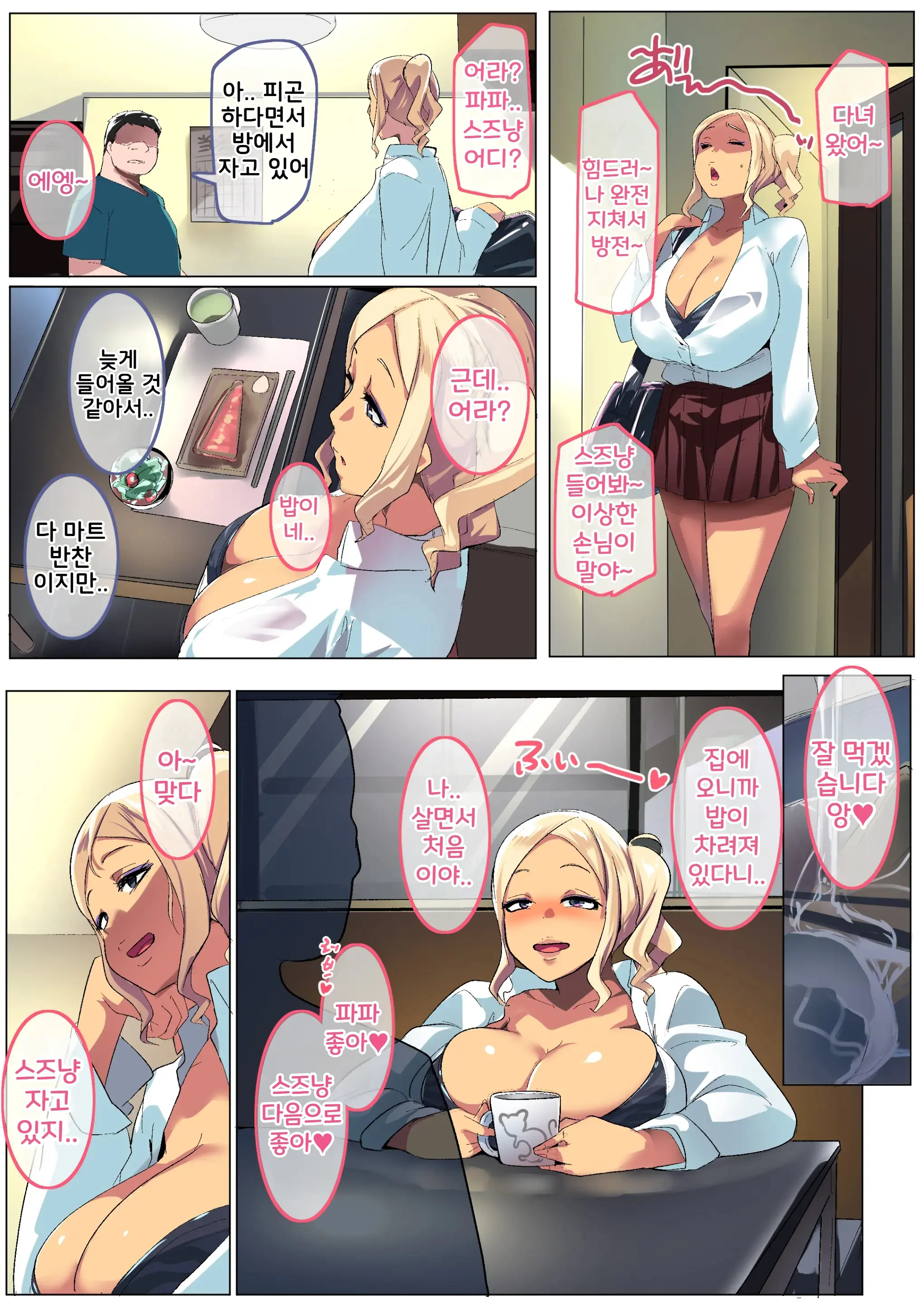 Kazokupo Bakunyuu Gal Wa Musume To Tsuma | 가족 놀이 -폭유 갸루는 딸과 아내-