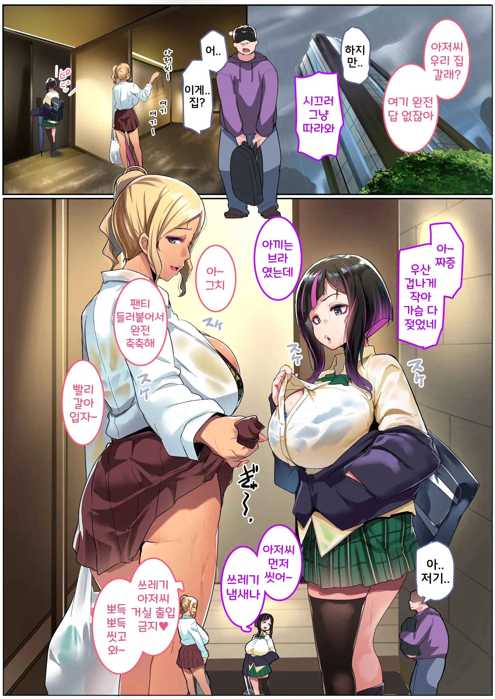 Kazokupo Bakunyuu Gal Wa Musume To Tsuma | 가족 놀이 -폭유 갸루는 딸과 아내-