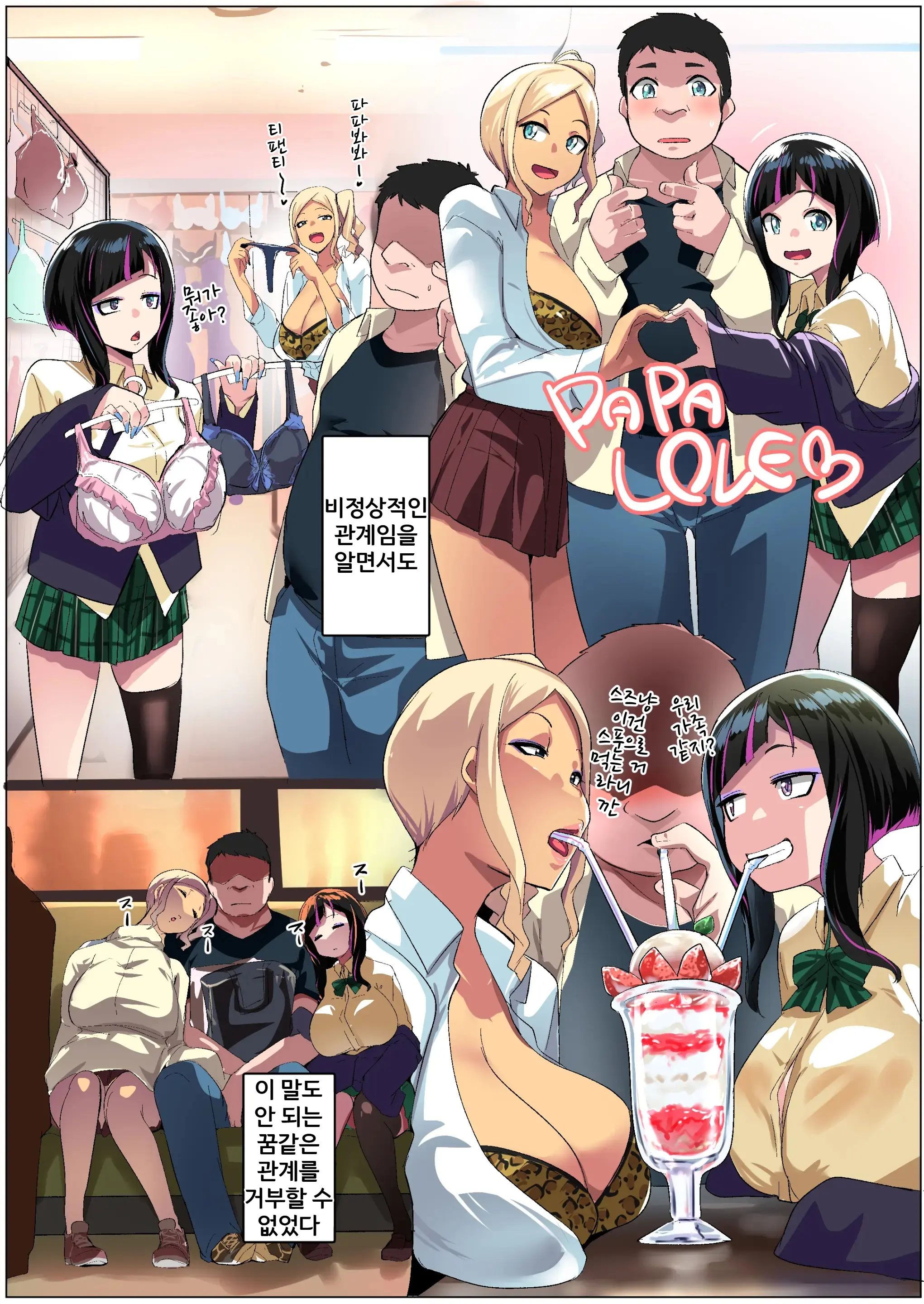 Kazokupo Bakunyuu Gal Wa Musume To Tsuma | 가족 놀이 -폭유 갸루는 딸과 아내-