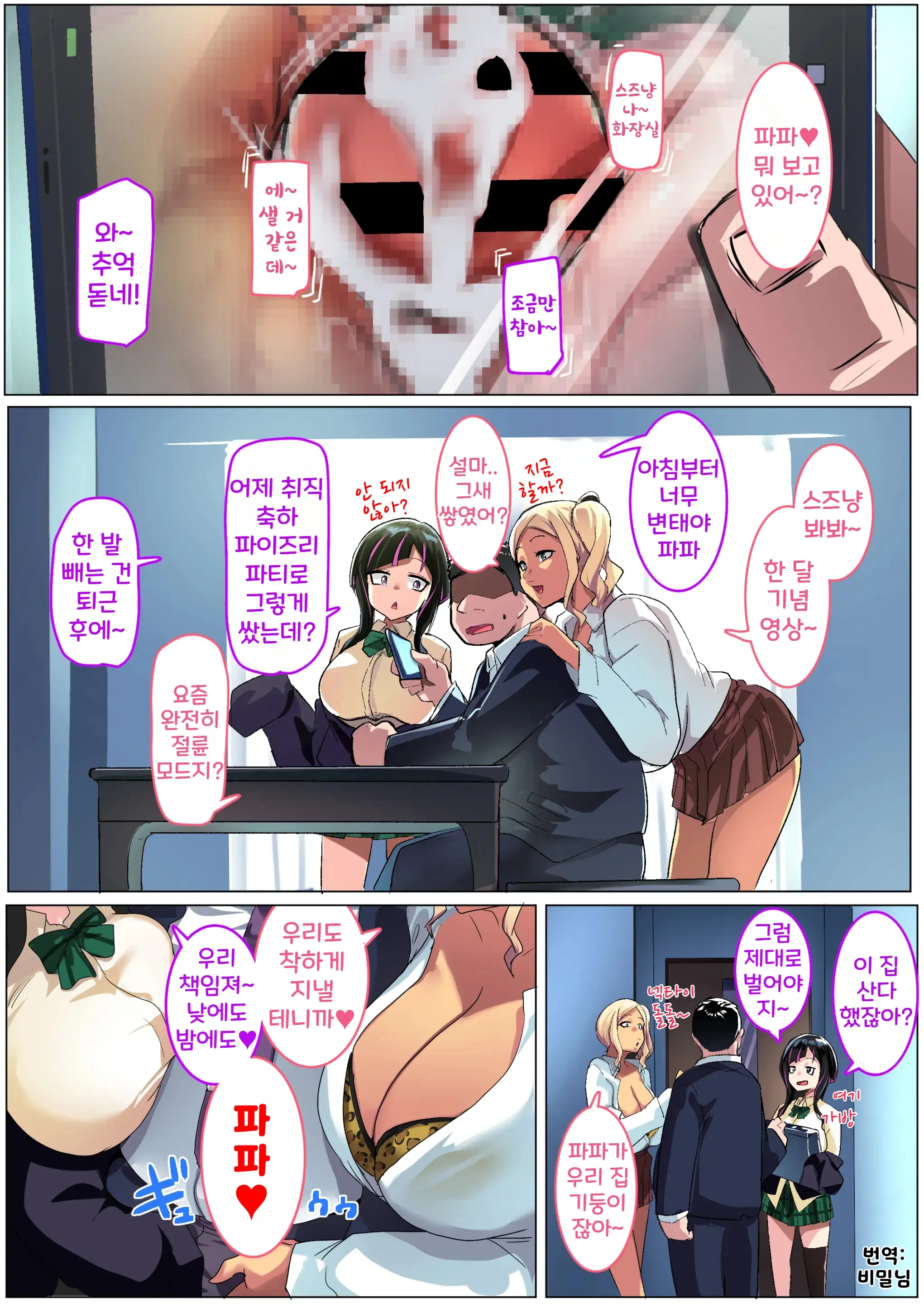 Kazokupo Bakunyuu Gal Wa Musume To Tsuma | 가족 놀이 -폭유 갸루는 딸과 아내-