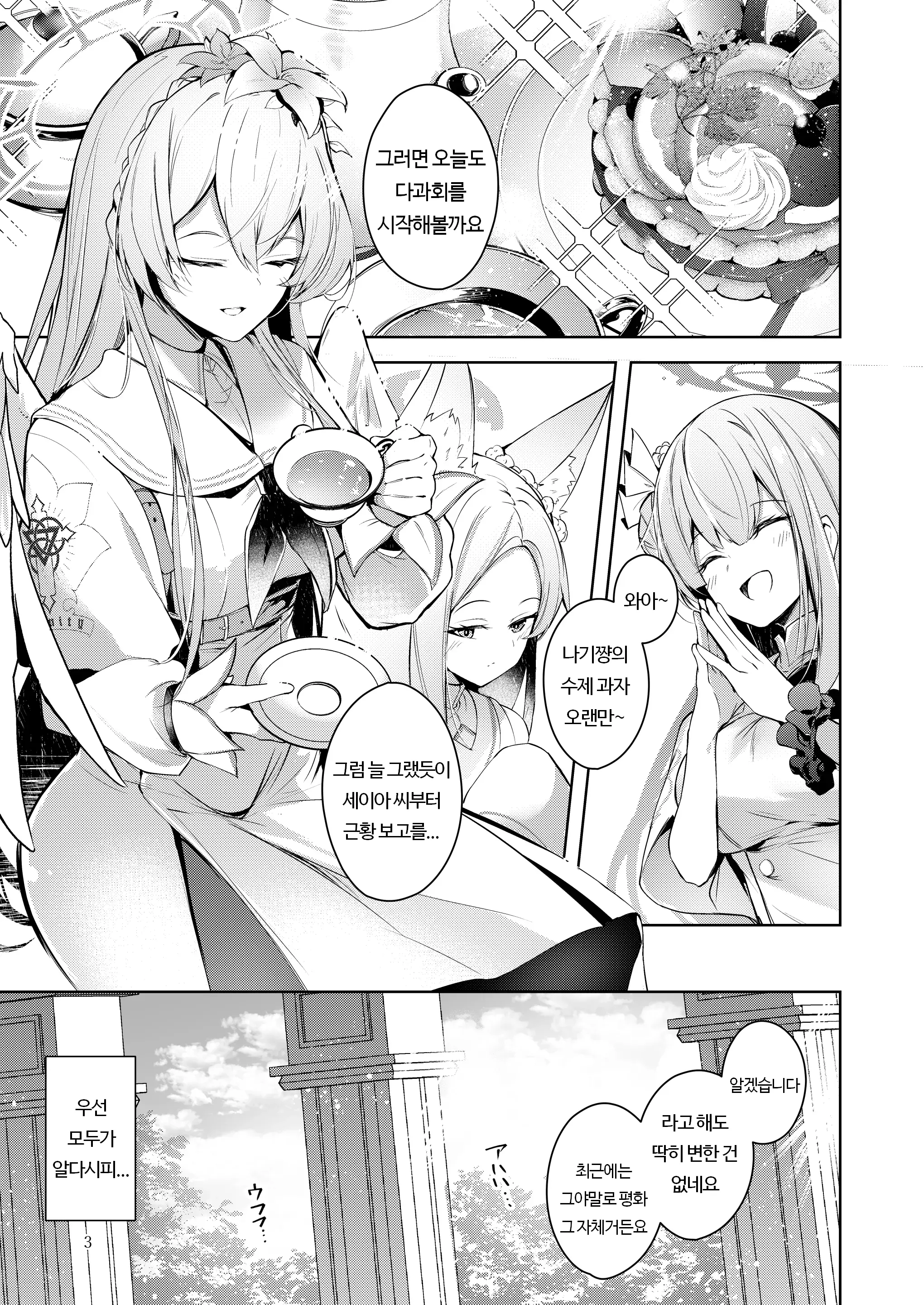 Watashi Ga Ichiban Sensei Ni Aisareteiru N Desu Kedo????? | 제가 선생님께 첫 번째로 사랑받고 있는데요???????