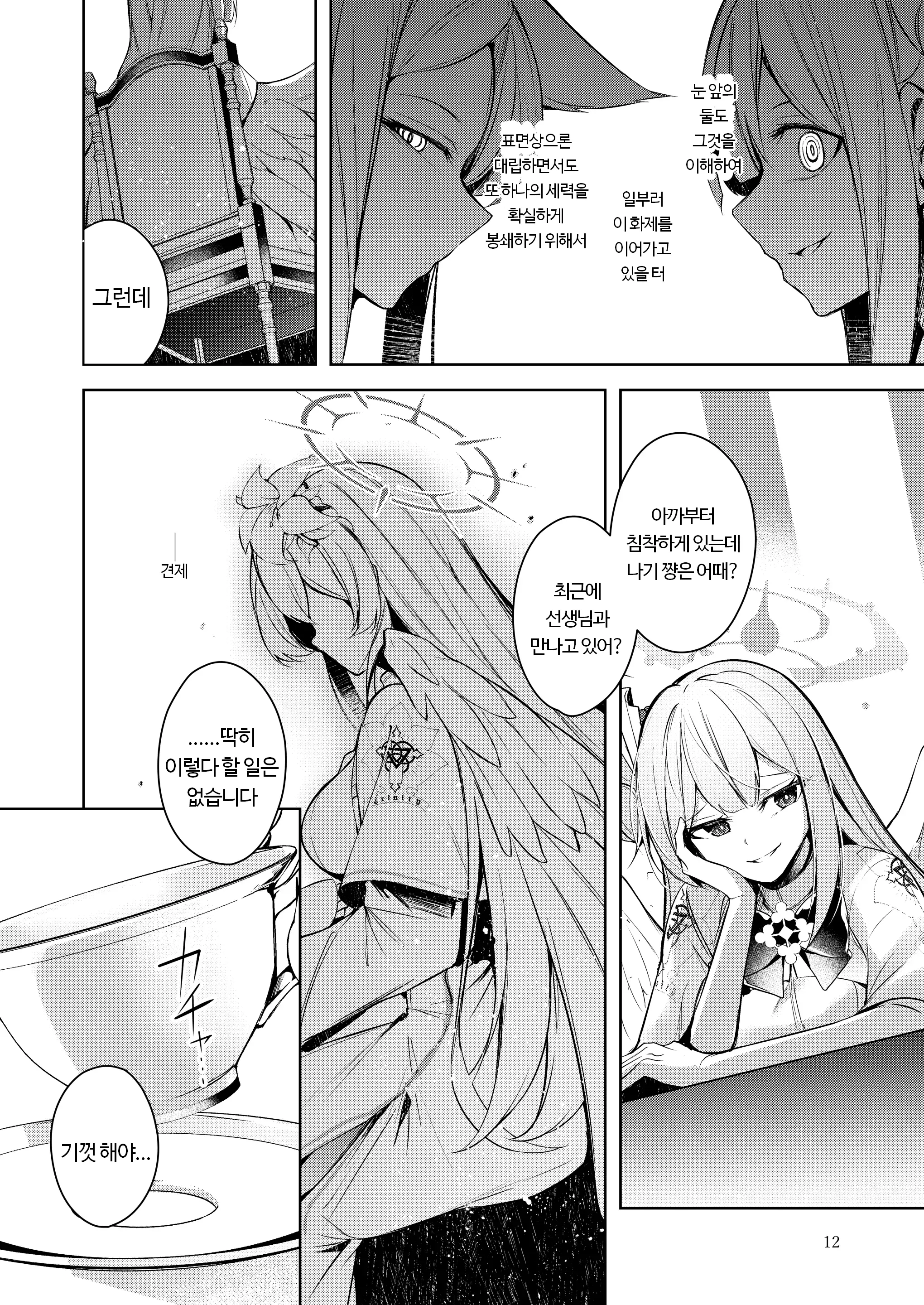 Watashi Ga Ichiban Sensei Ni Aisareteiru N Desu Kedo????? | 제가 선생님께 첫 번째로 사랑받고 있는데요???????