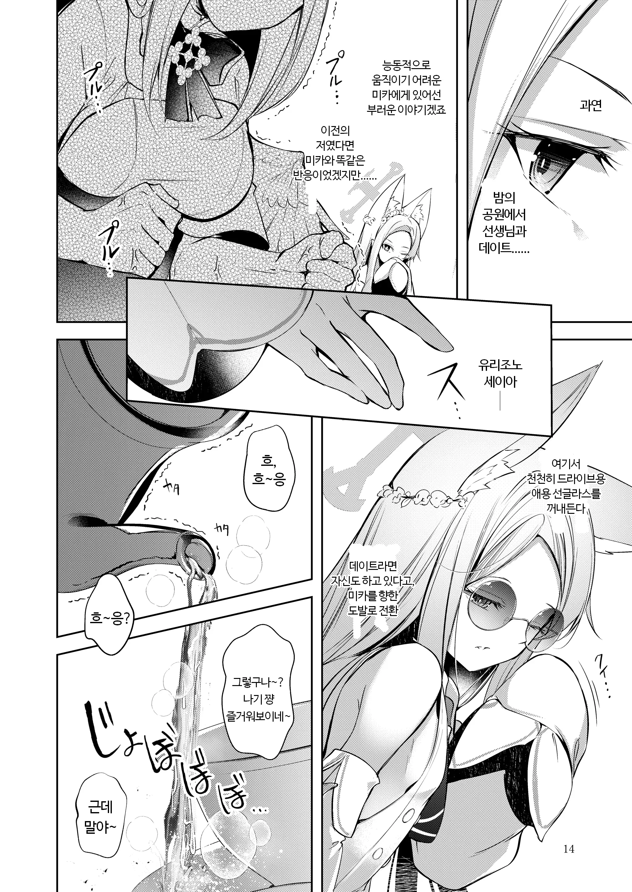 Watashi Ga Ichiban Sensei Ni Aisareteiru N Desu Kedo????? | 제가 선생님께 첫 번째로 사랑받고 있는데요???????