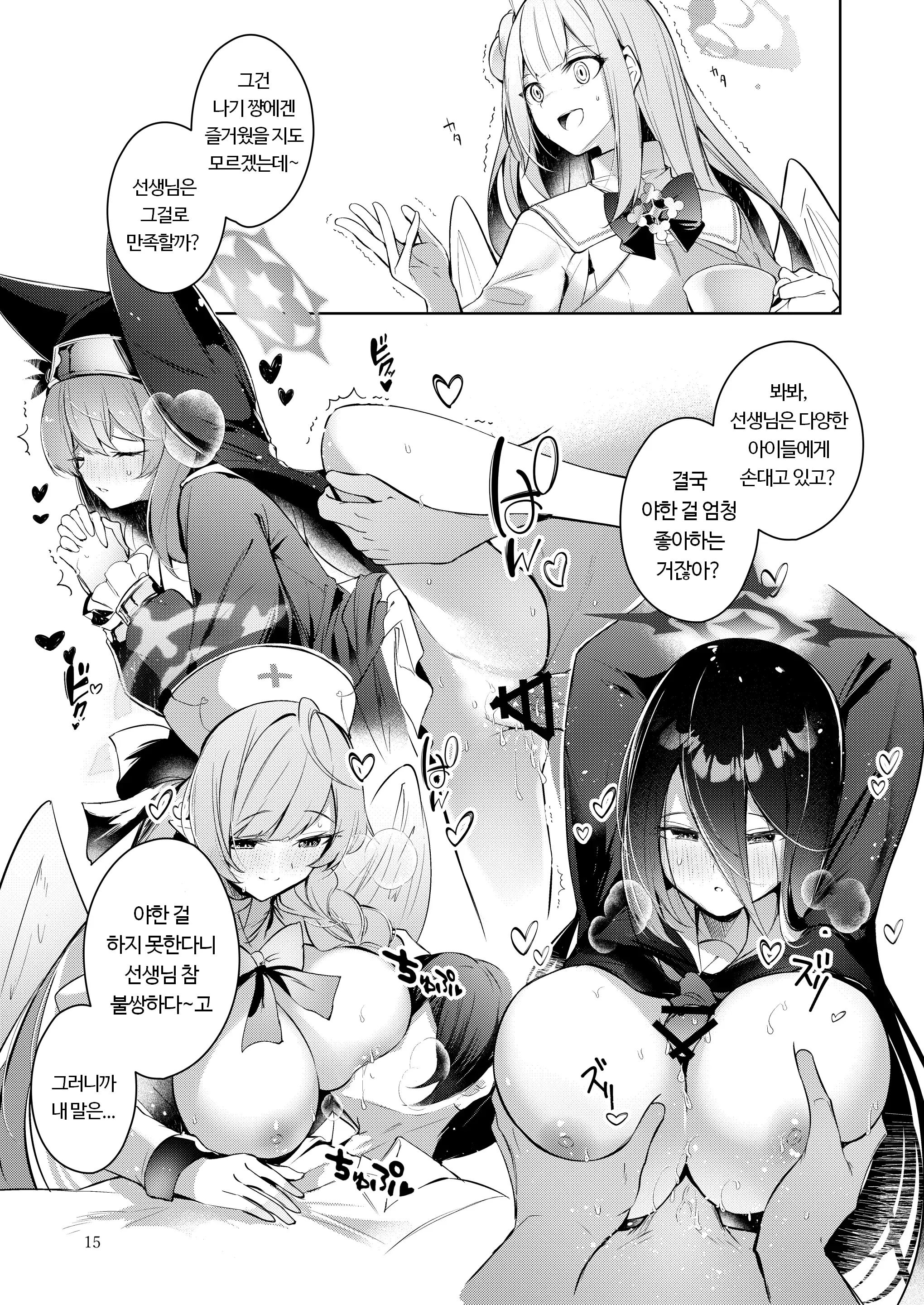 Watashi Ga Ichiban Sensei Ni Aisareteiru N Desu Kedo????? | 제가 선생님께 첫 번째로 사랑받고 있는데요???????