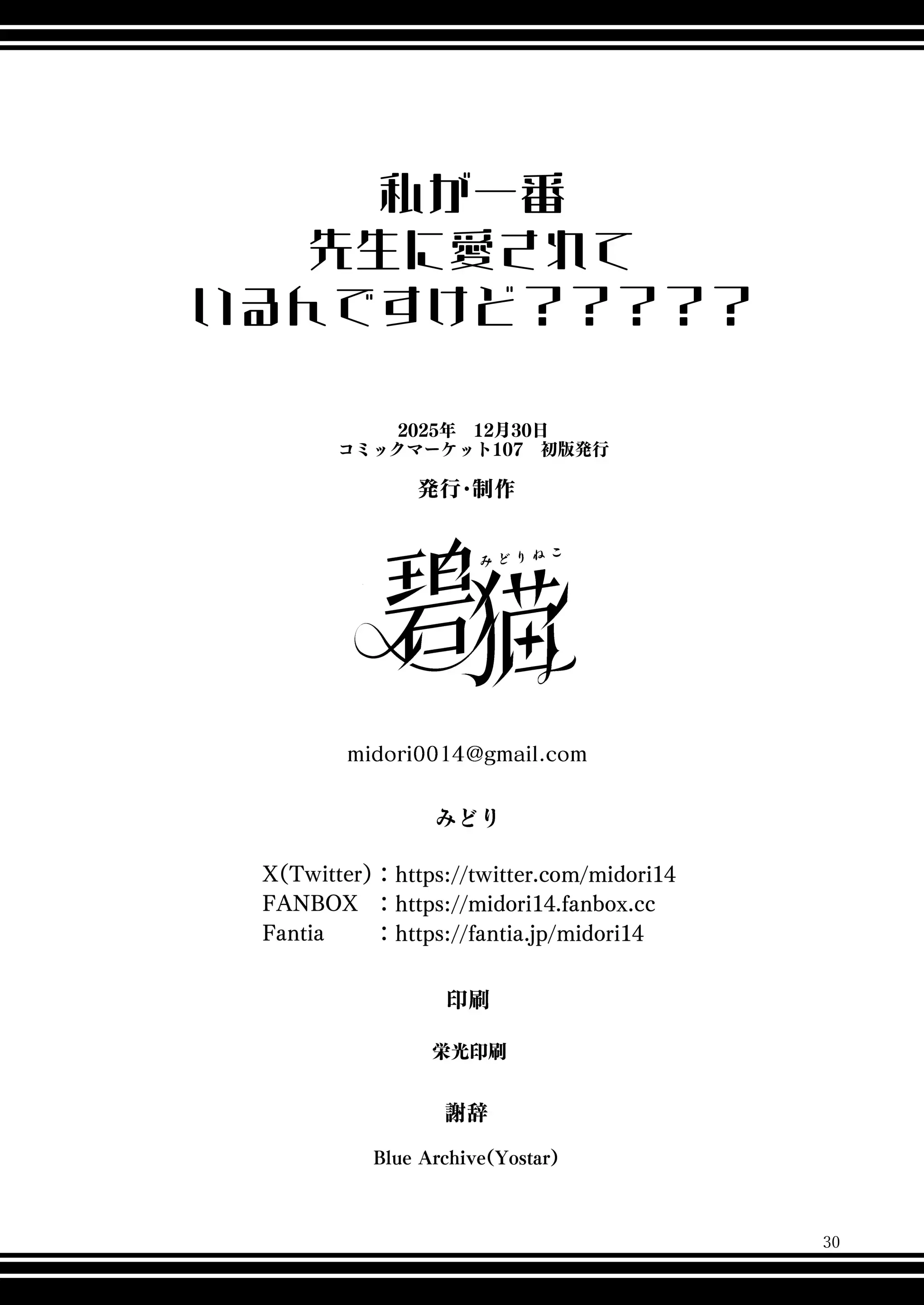 Watashi Ga Ichiban Sensei Ni Aisareteiru N Desu Kedo????? | 제가 선생님께 첫 번째로 사랑받고 있는데요???????