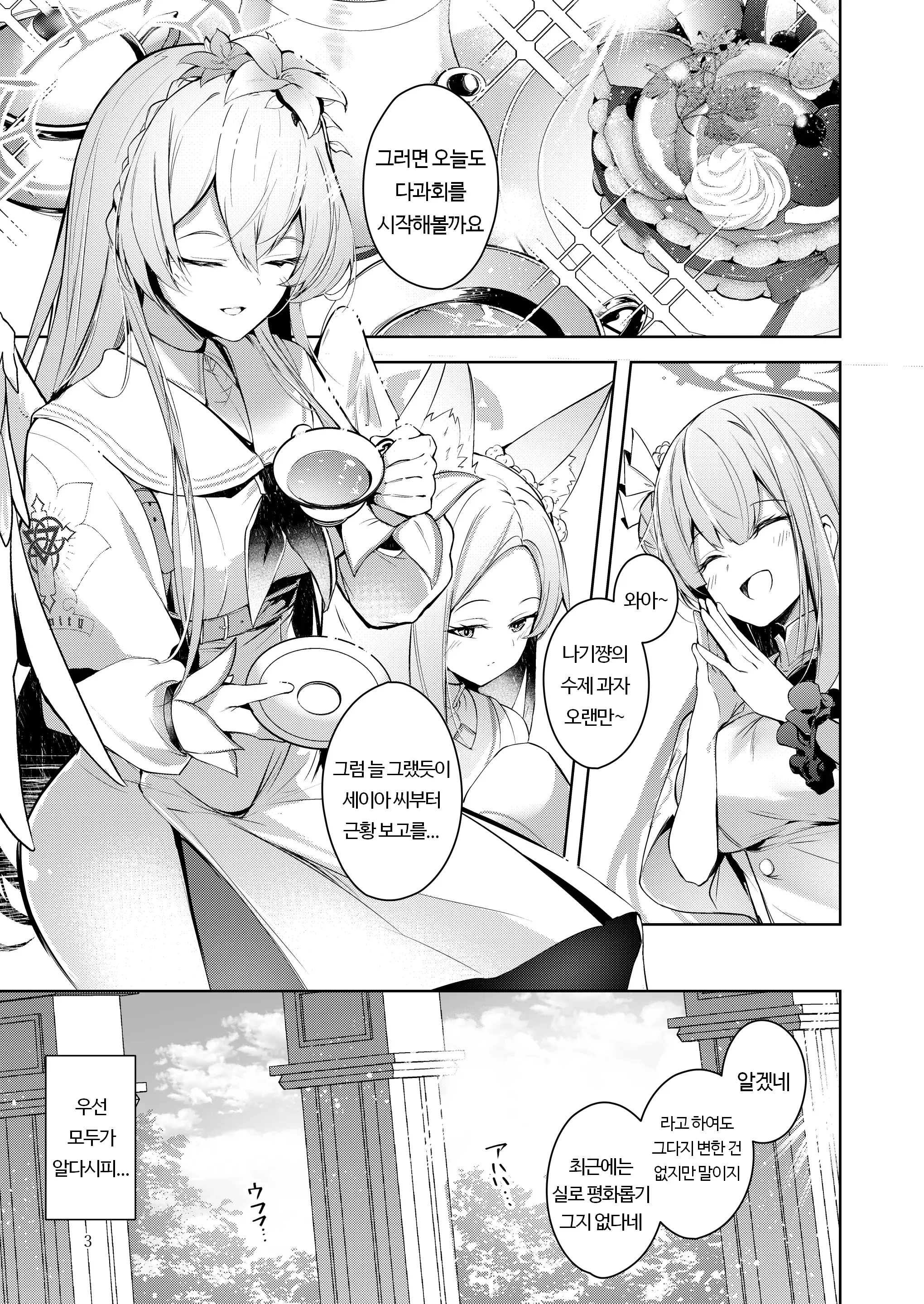 Watashi Ga Ichiban Sensei Ni Aisareteiru N Desu Kedo????? | 제가 선생님께 첫 번째로 사랑받고 있는데요???????