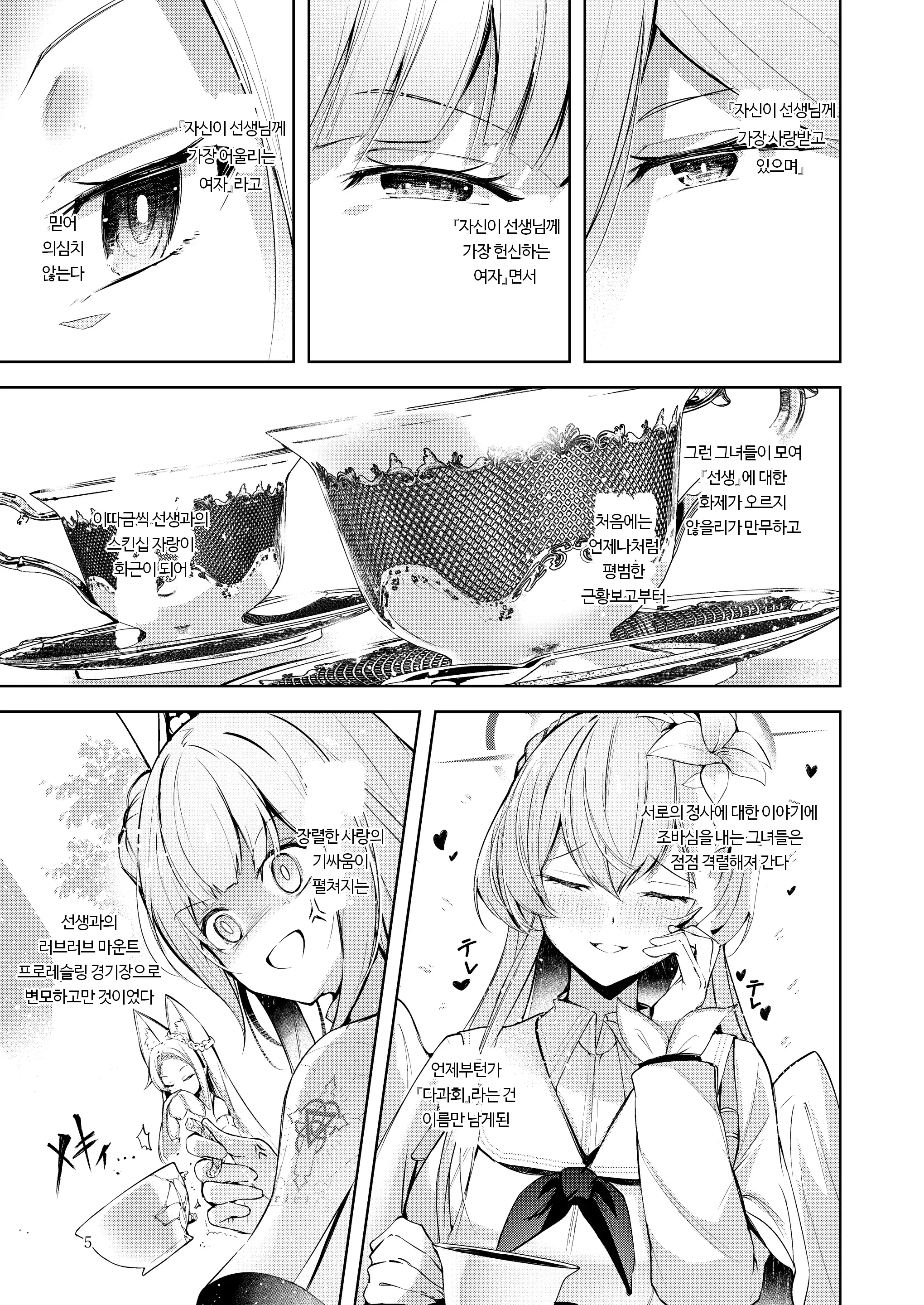 Watashi Ga Ichiban Sensei Ni Aisareteiru N Desu Kedo????? | 제가 선생님께 첫 번째로 사랑받고 있는데요???????