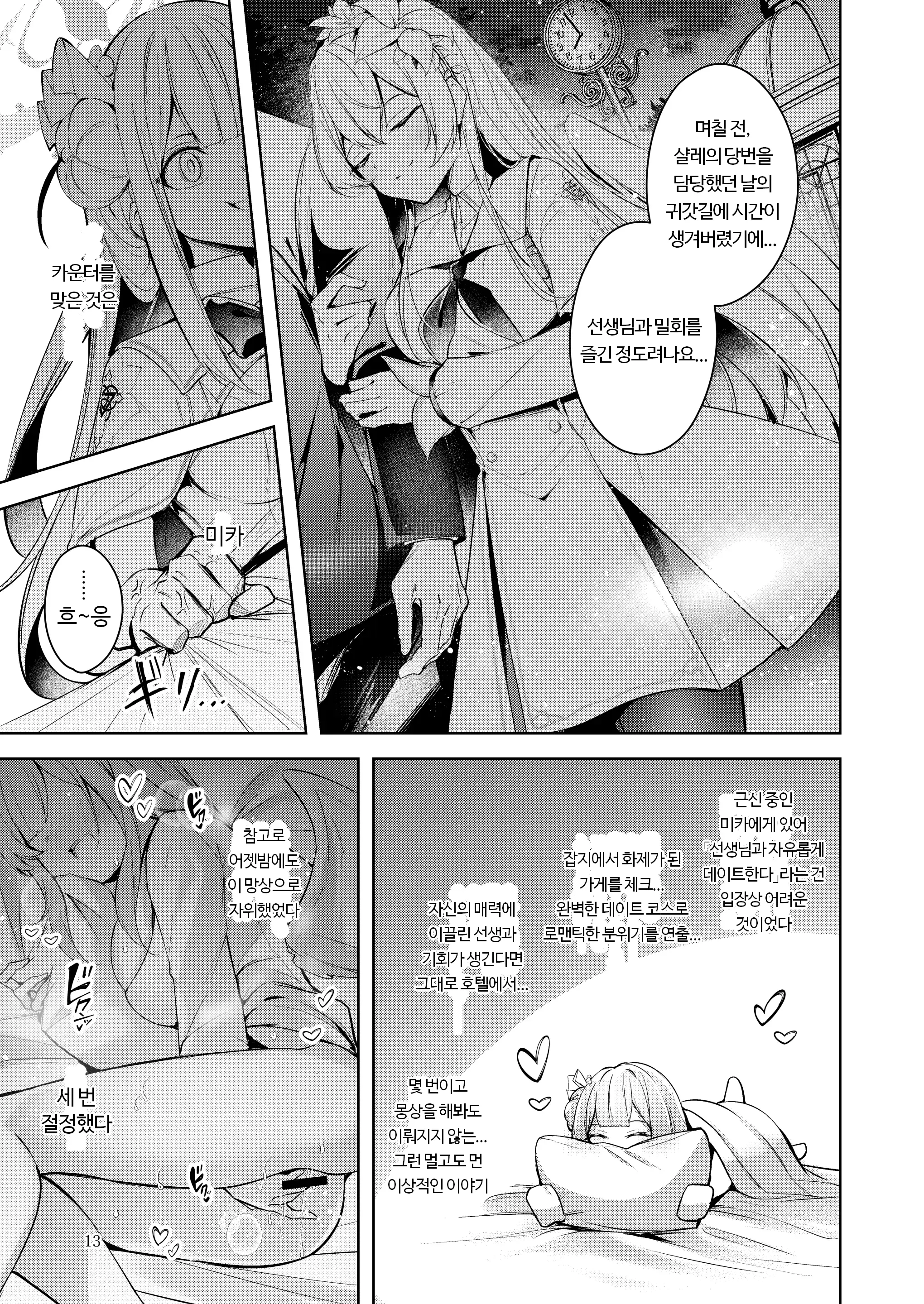 Watashi Ga Ichiban Sensei Ni Aisareteiru N Desu Kedo????? | 제가 선생님께 첫 번째로 사랑받고 있는데요???????