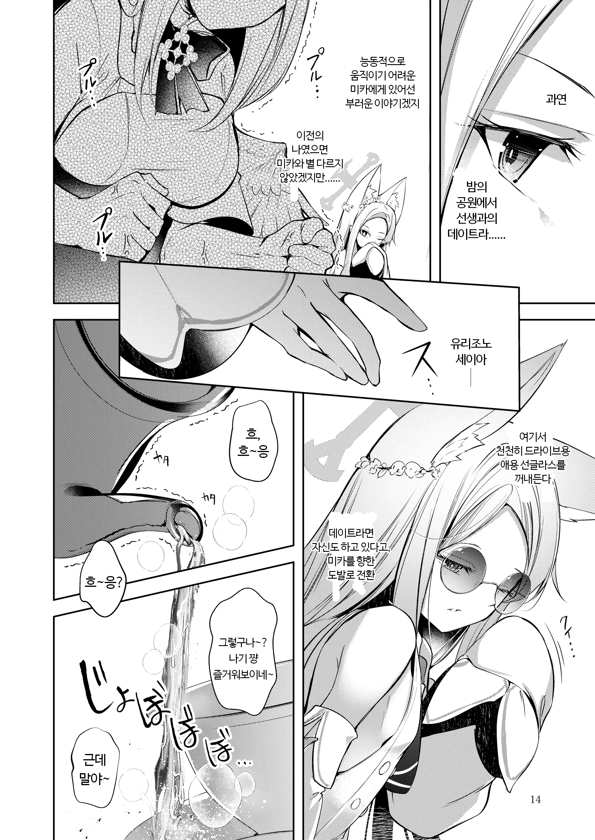 Watashi Ga Ichiban Sensei Ni Aisareteiru N Desu Kedo????? | 제가 선생님께 첫 번째로 사랑받고 있는데요???????