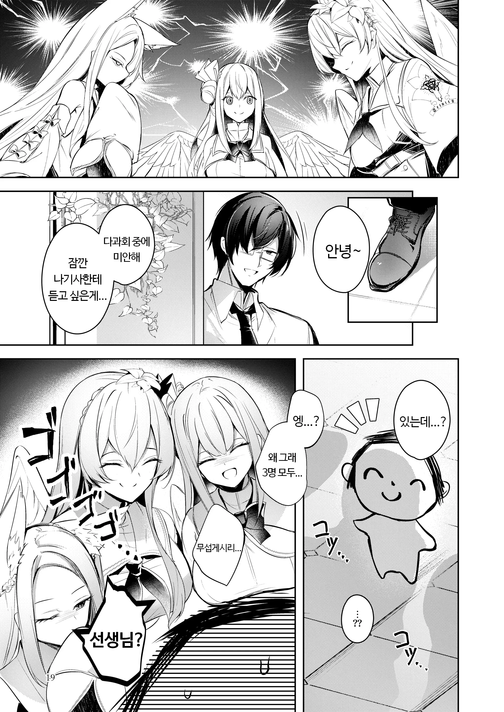 Watashi Ga Ichiban Sensei Ni Aisareteiru N Desu Kedo????? | 제가 선생님께 첫 번째로 사랑받고 있는데요???????