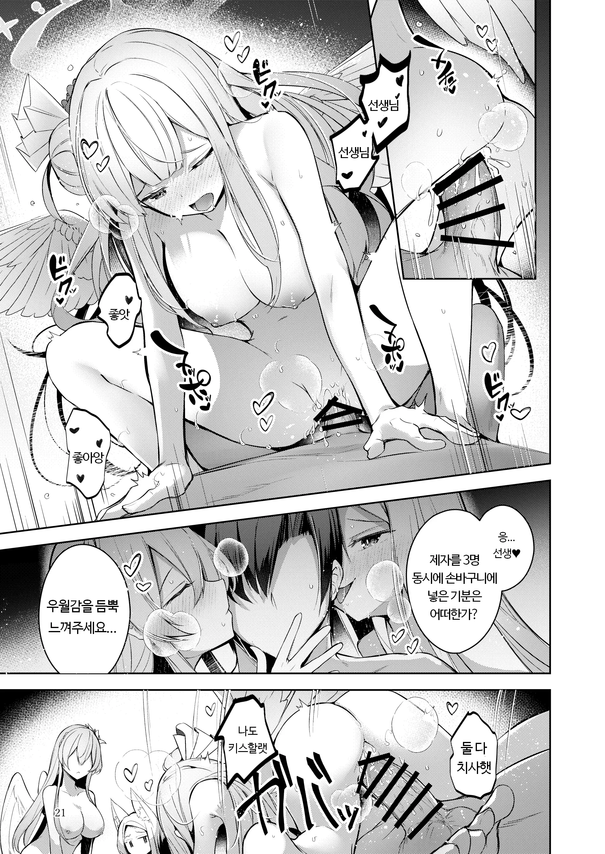 Watashi Ga Ichiban Sensei Ni Aisareteiru N Desu Kedo????? | 제가 선생님께 첫 번째로 사랑받고 있는데요???????