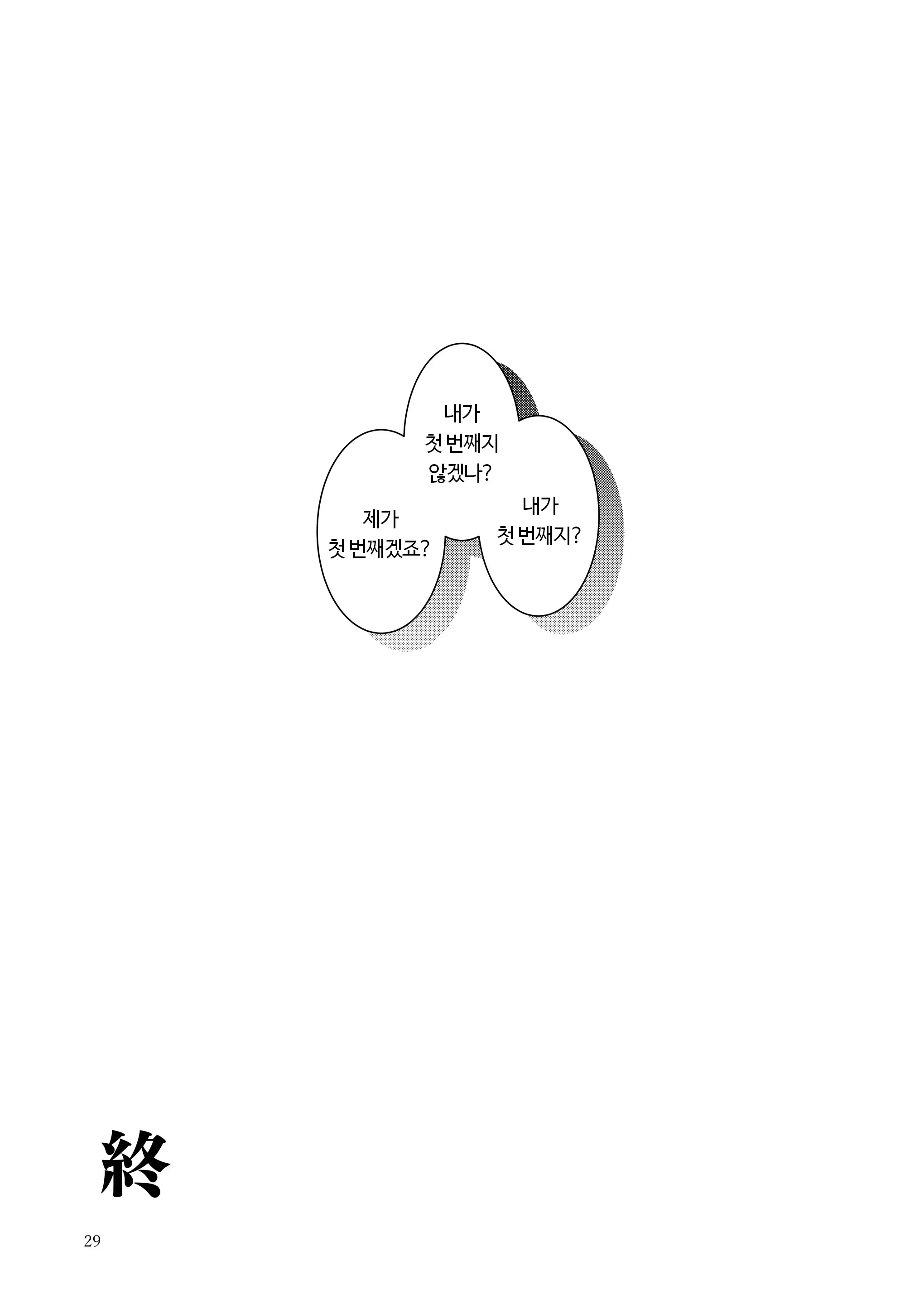 Watashi Ga Ichiban Sensei Ni Aisareteiru N Desu Kedo????? | 제가 선생님께 첫 번째로 사랑받고 있는데요???????
