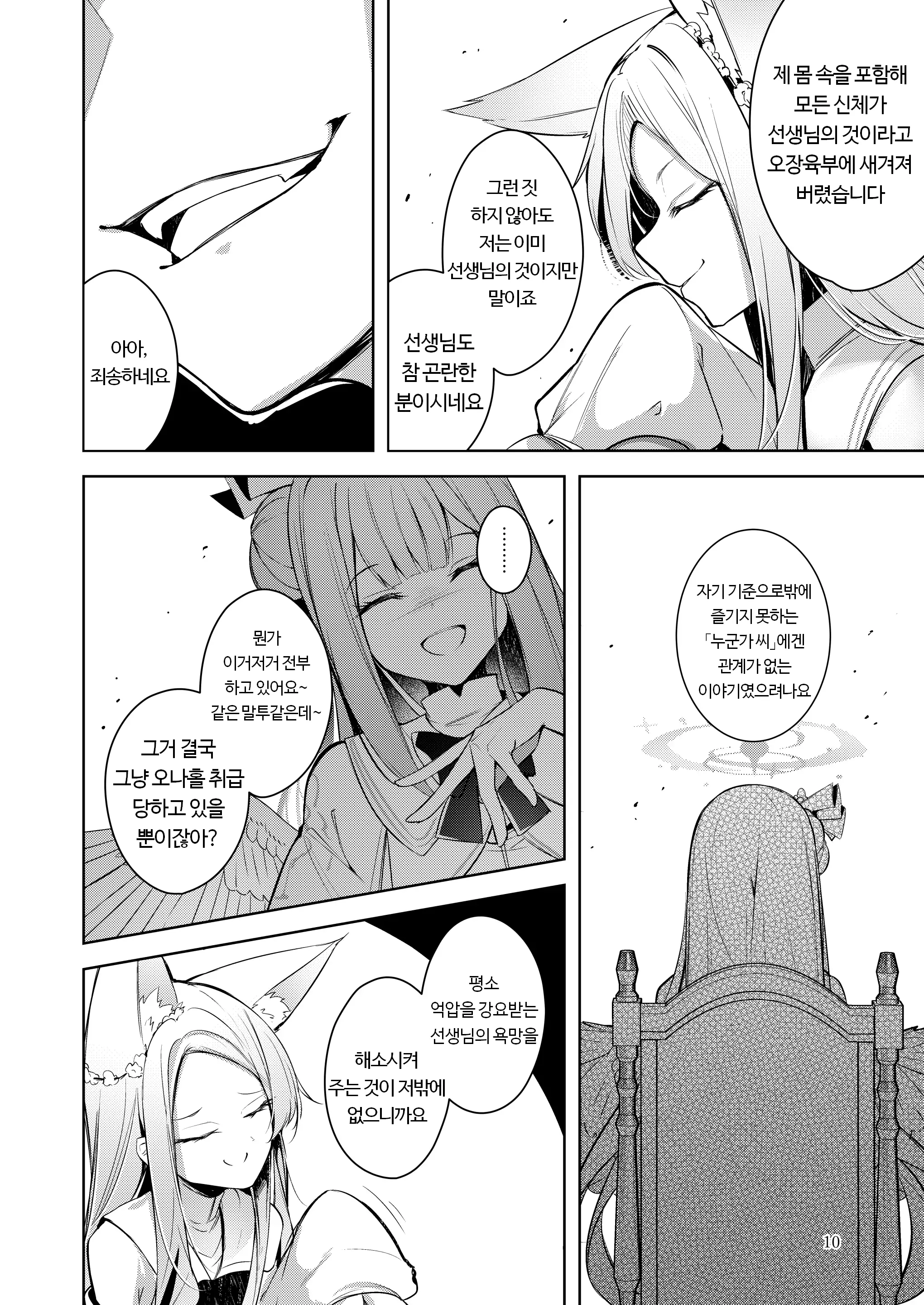 Watashi Ga Ichiban Sensei Ni Aisareteiru N Desu Kedo????? | 제가 선생님께 첫 번째로 사랑받고 있는데요???????