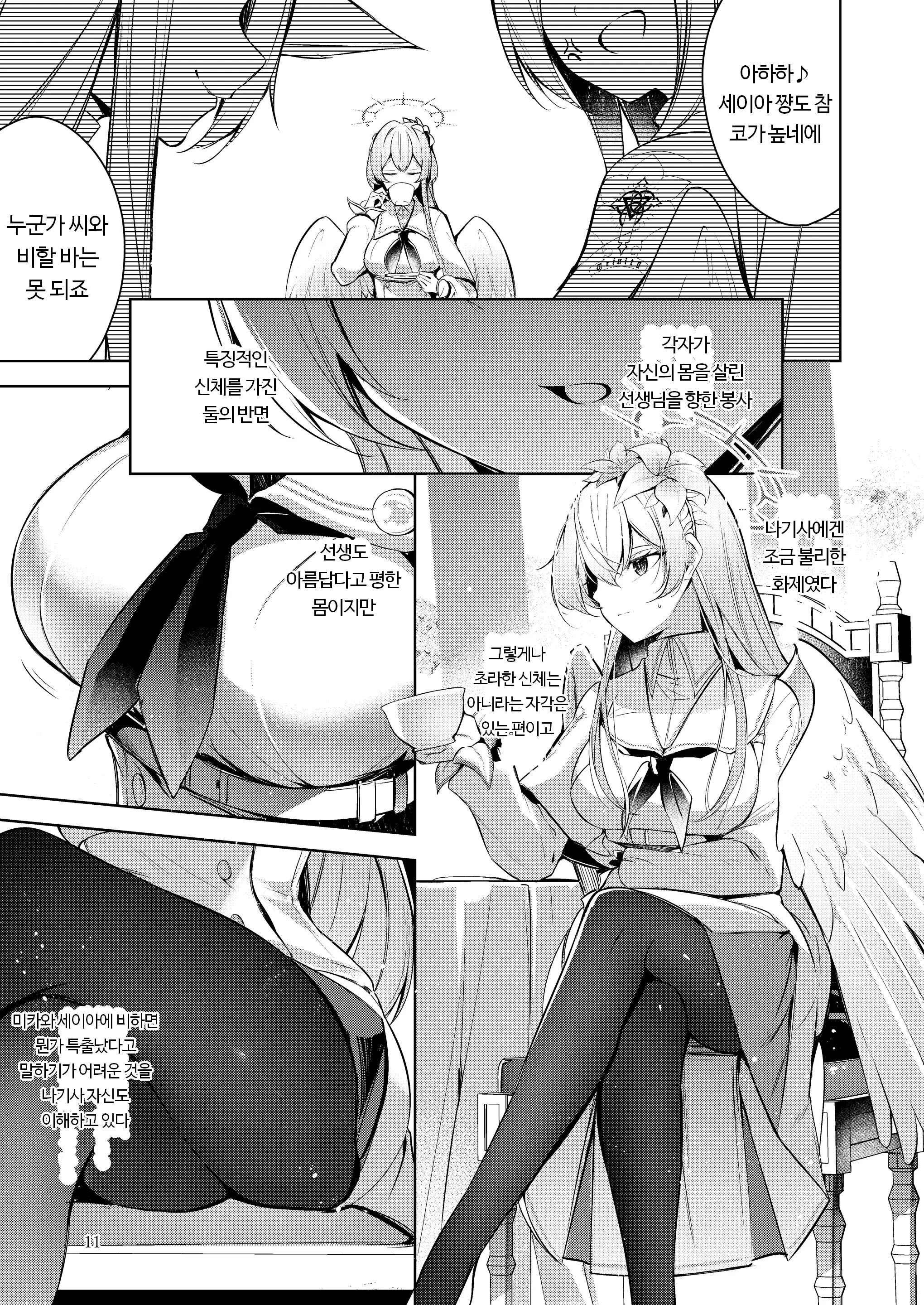 Watashi Ga Ichiban Sensei Ni Aisareteiru N Desu Kedo????? | 제가 선생님께 첫 번째로 사랑받고 있는데요???????