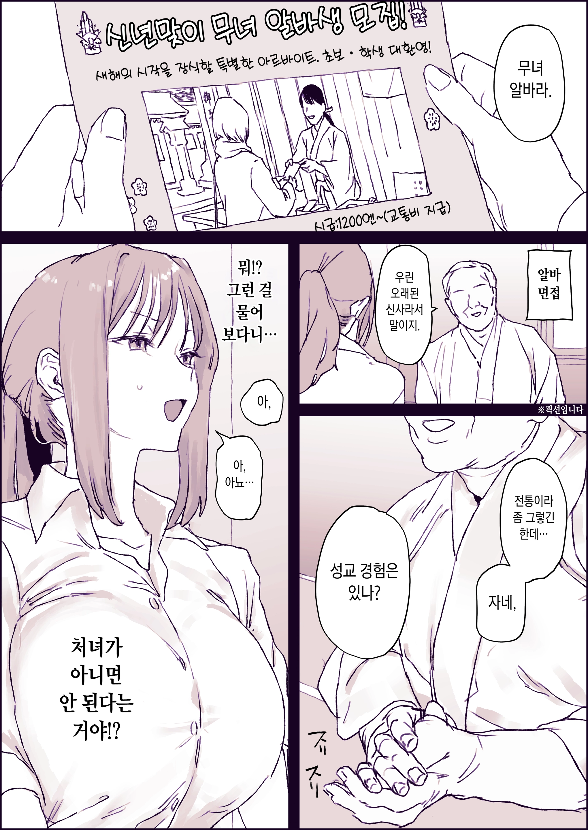 Beit No Miko | 알바 무녀