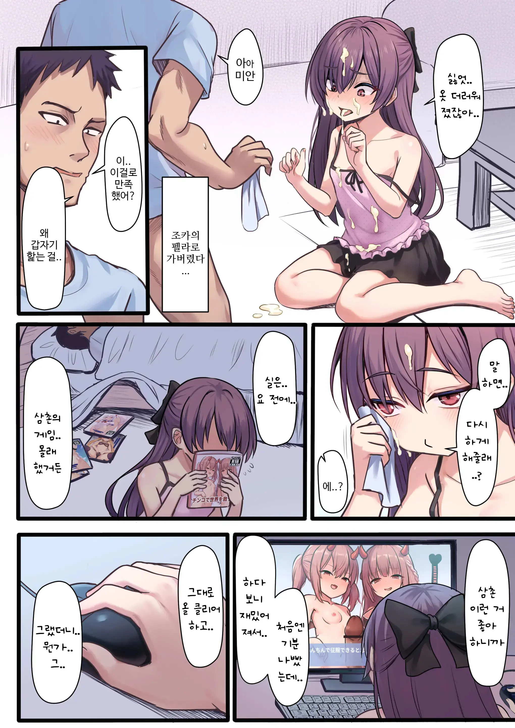 Warui Ko To No Bukiyou De Ecchi Na Kyoudou Seikatsu | 못된 아이와의 서투르고 야한 공동 생활