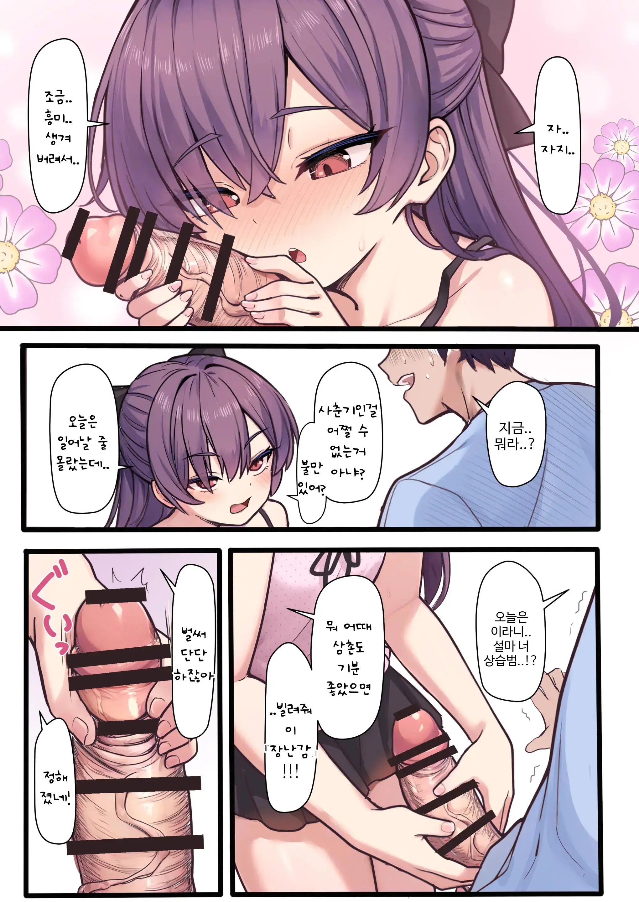 Warui Ko To No Bukiyou De Ecchi Na Kyoudou Seikatsu | 못된 아이와의 서투르고 야한 공동 생활