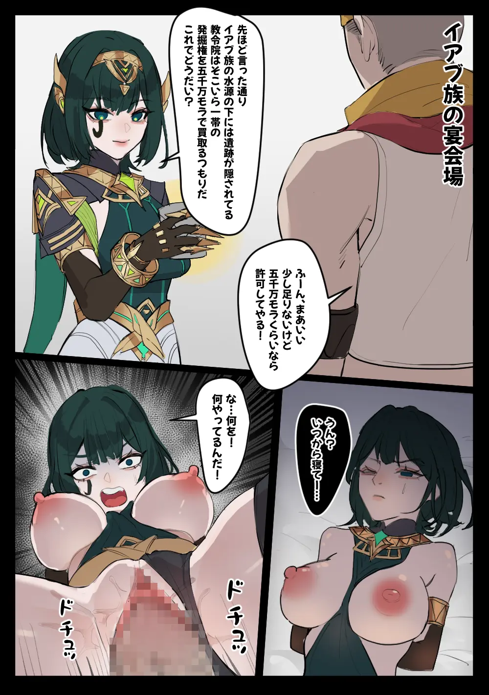 Usotsuki No Tekuda ~Sabaku Hen~