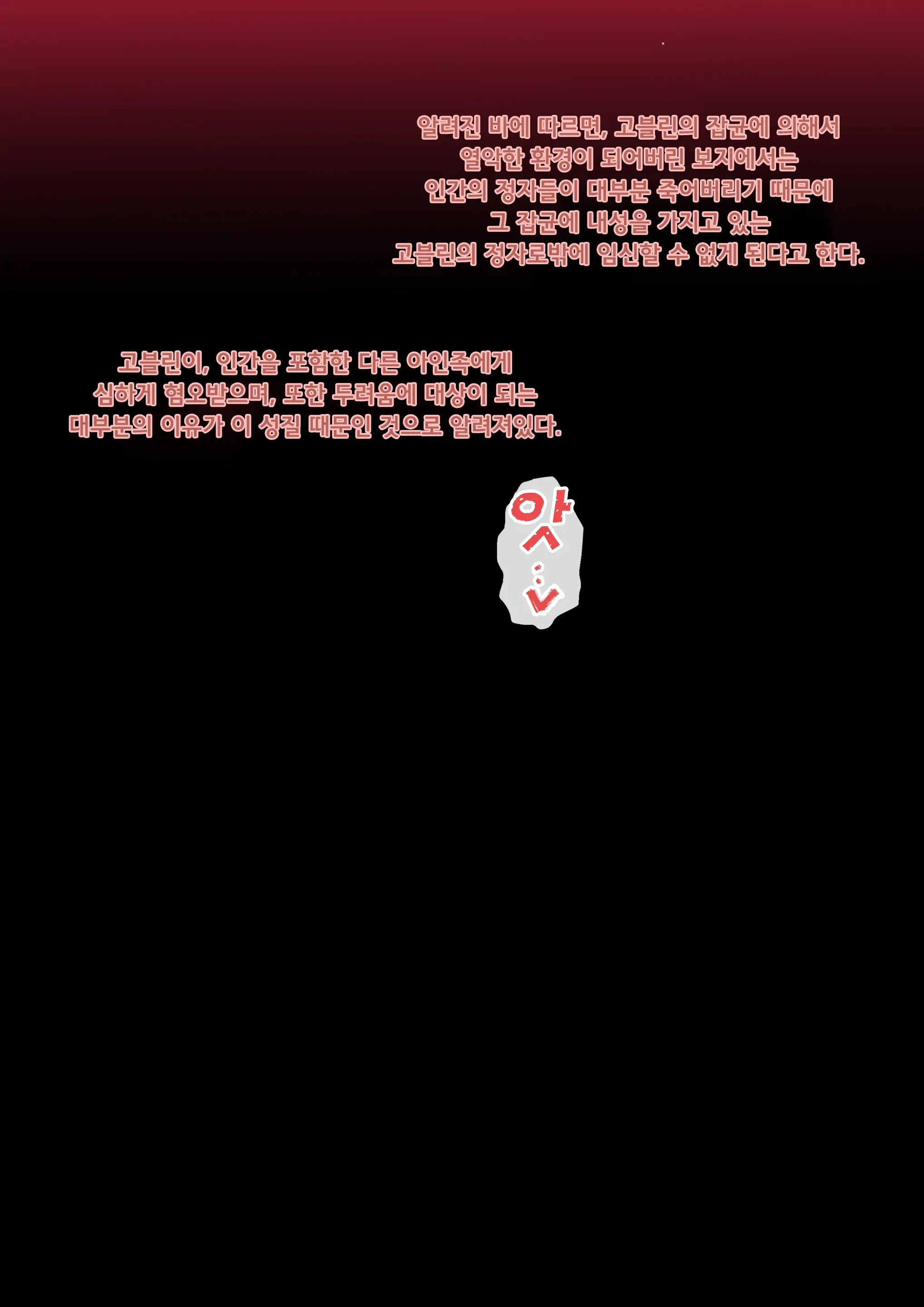 Kimo Goblin No Harami Ana | 못생긴 고블린의 임신구멍
