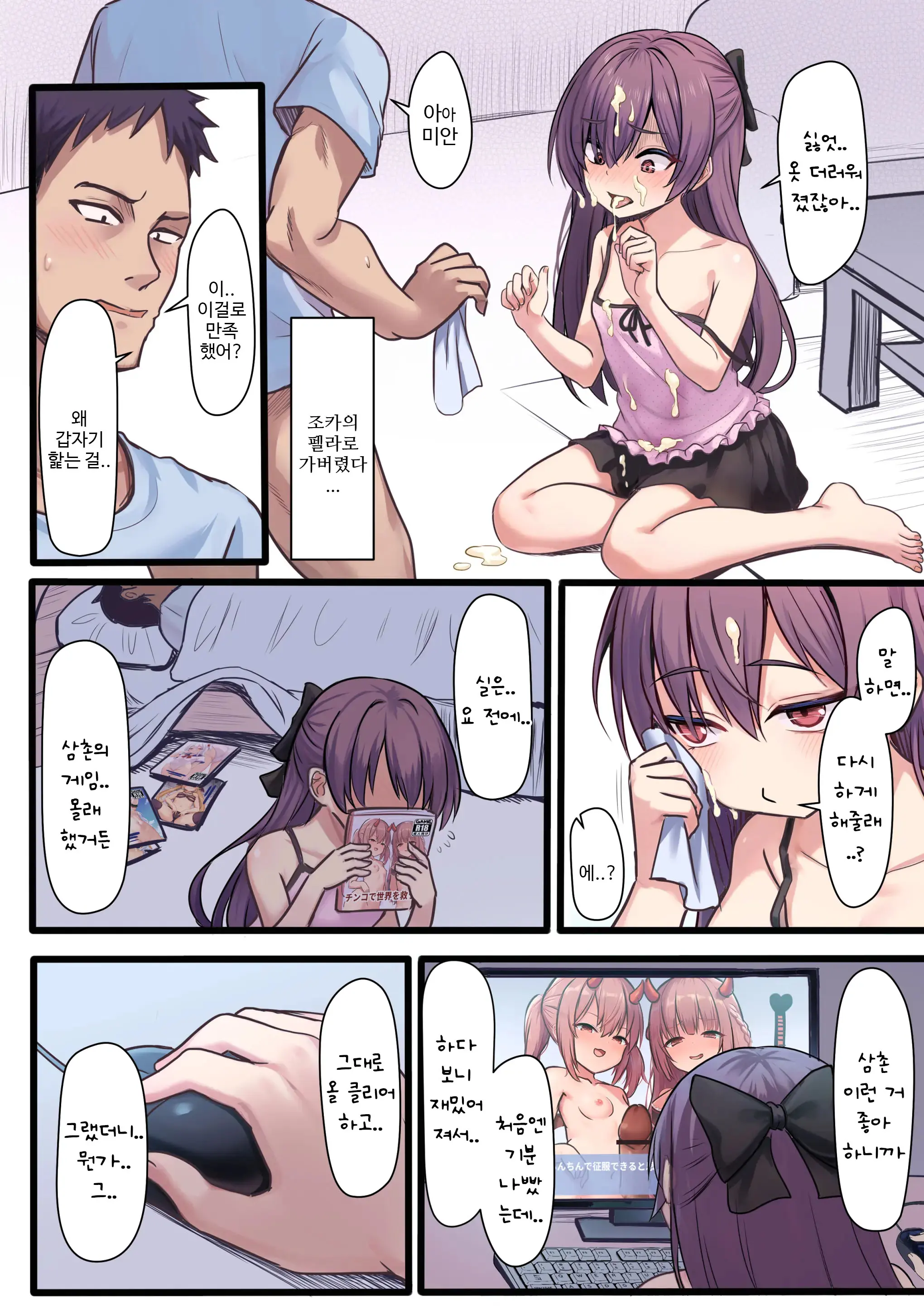 Warui Ko To No Bukiyou De Ecchi Na Kyoudou Seikatsu | 못된 아이와의 서투르고 야한 공동 생활