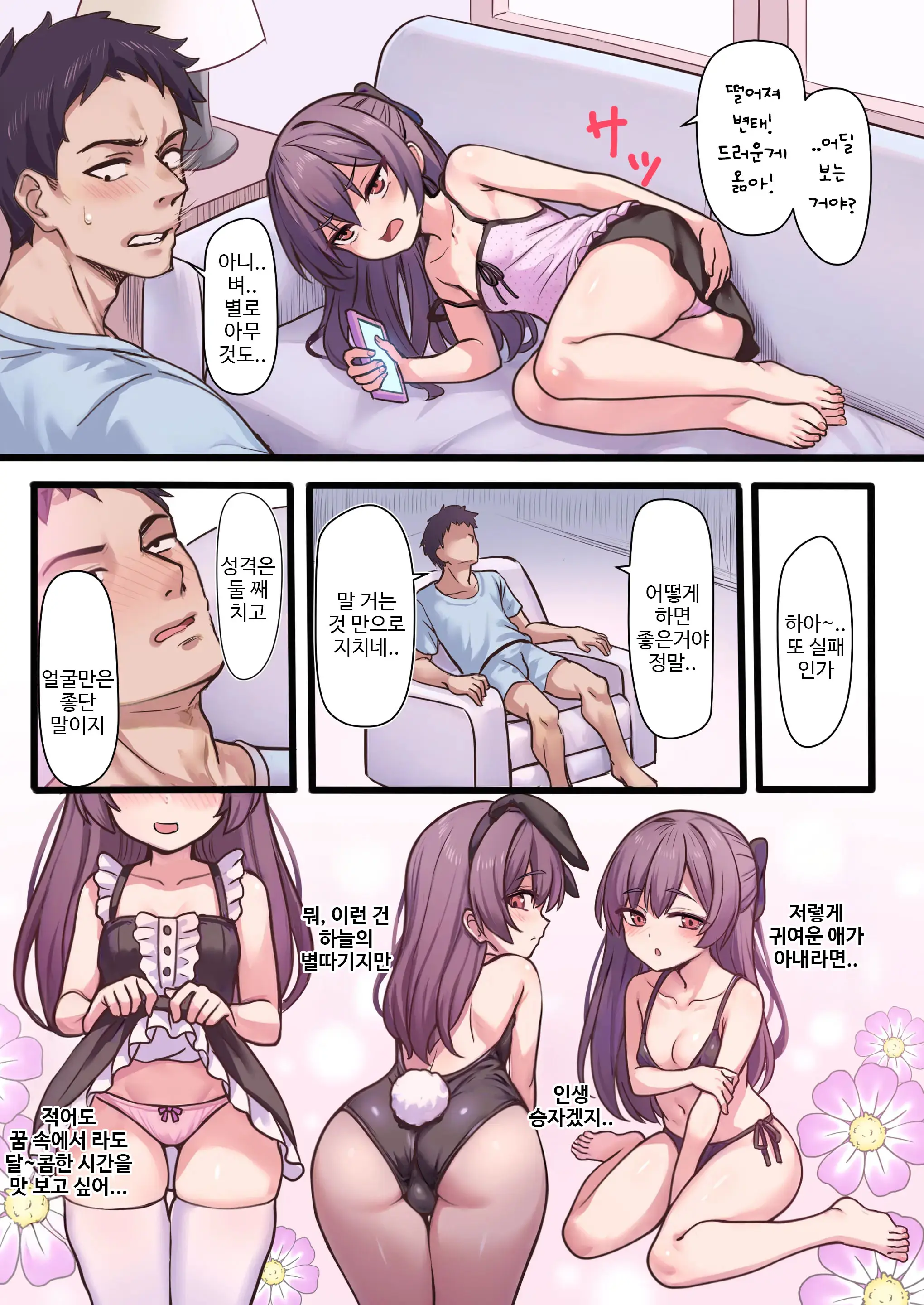 Warui Ko To No Bukiyou De Ecchi Na Kyoudou Seikatsu | 못된 아이와의 서투르고 야한 공동 생활