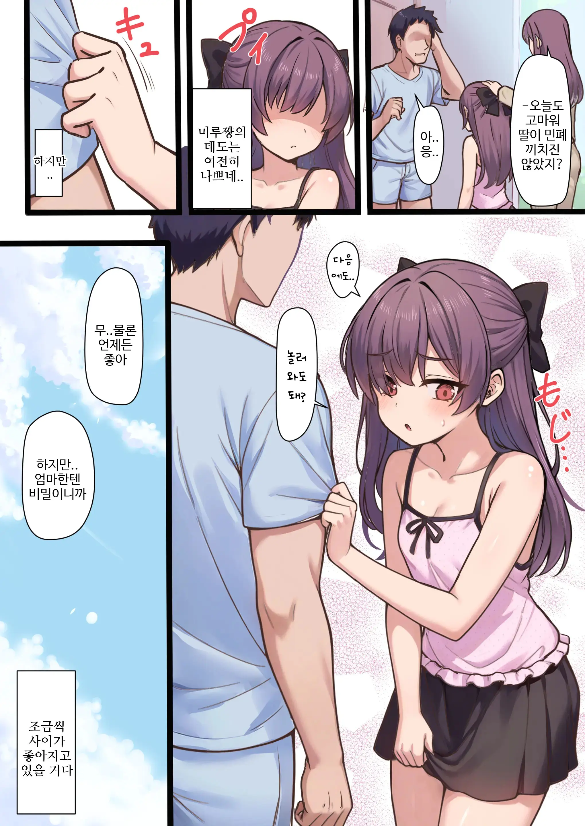 Warui Ko To No Bukiyou De Ecchi Na Kyoudou Seikatsu | 못된 아이와의 서투르고 야한 공동 생활