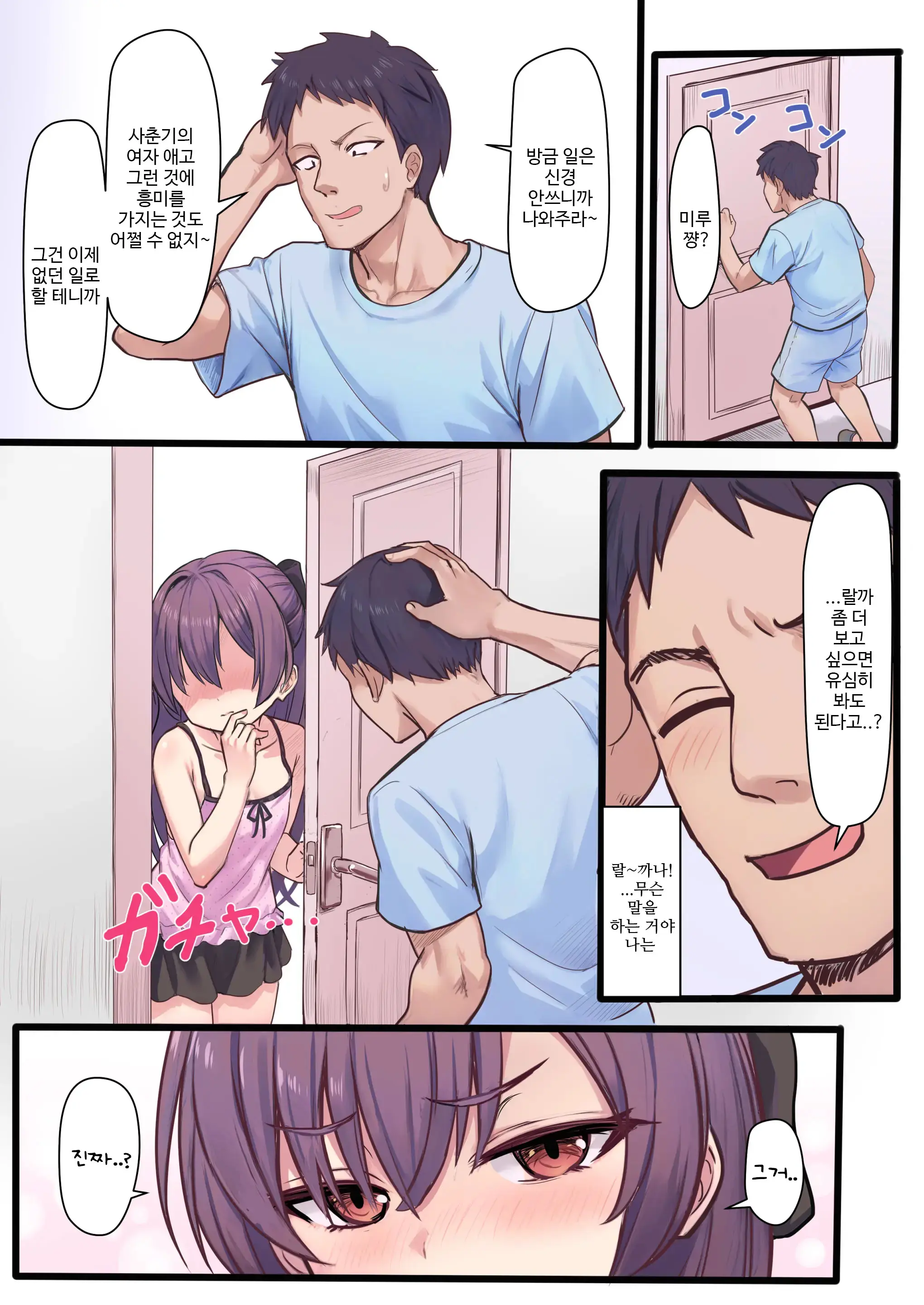 Warui Ko To No Bukiyou De Ecchi Na Kyoudou Seikatsu | 못된 아이와의 서투르고 야한 공동 생활