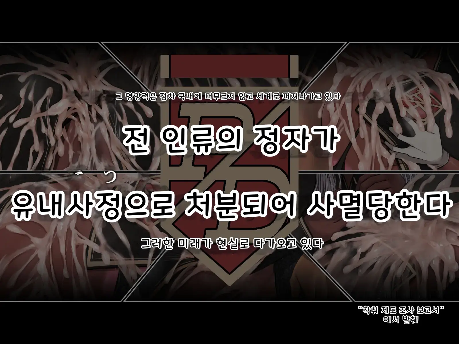 Paizuri Shi Tantoukan | 파이즈리 안락사 담당관