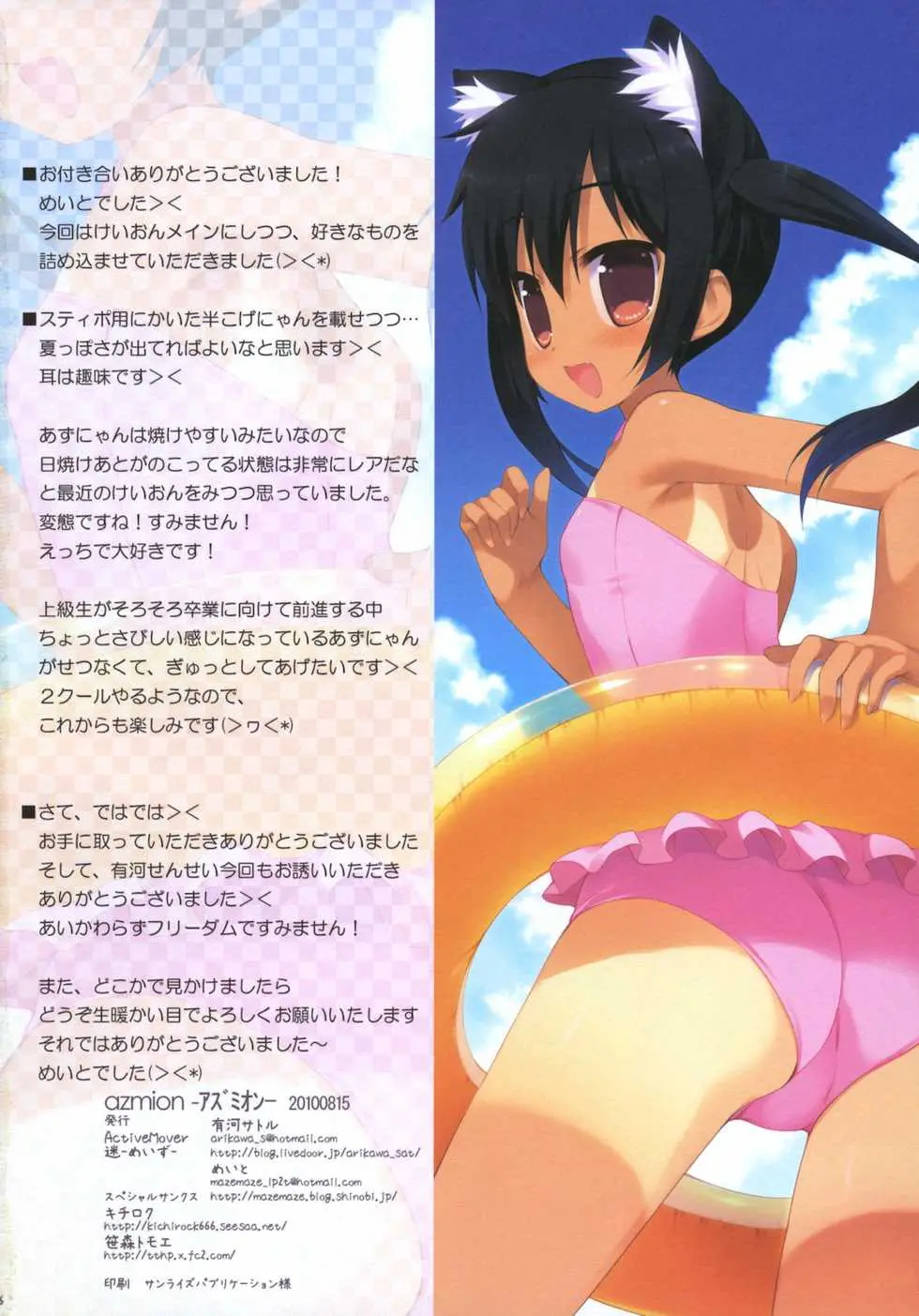 Azmion