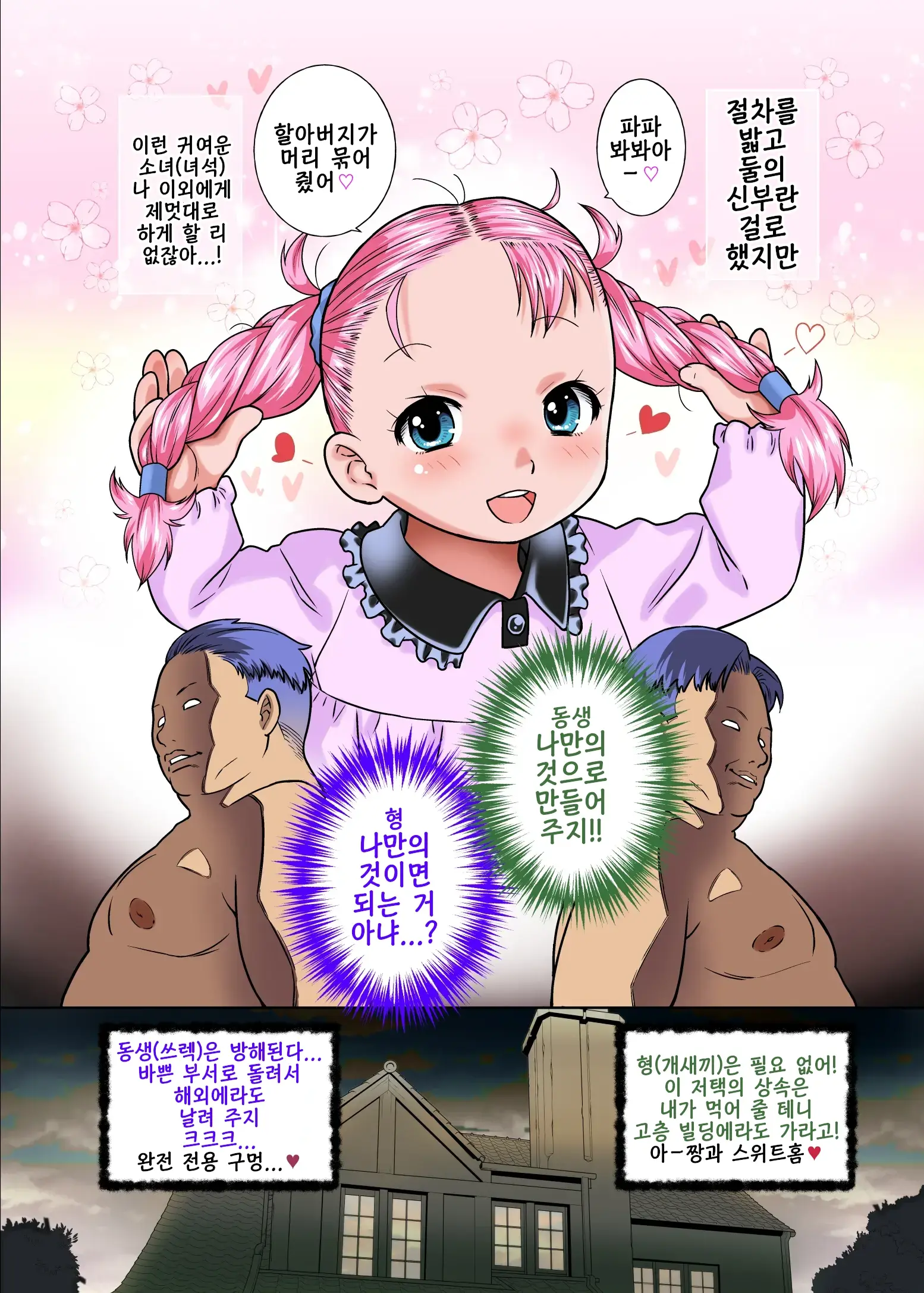 Arena To Futago No Papa | 아레나와 쌍둥이 파파