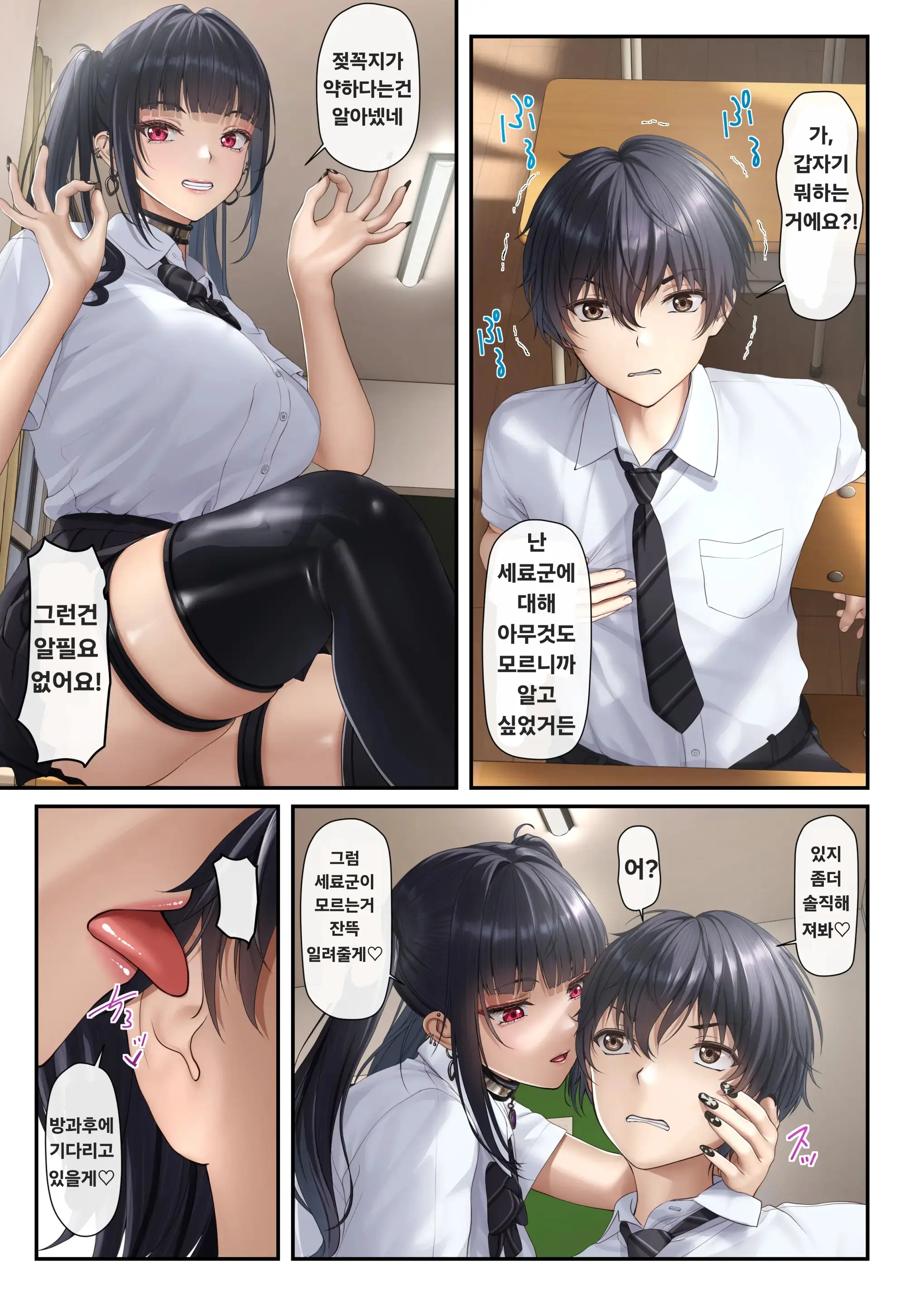 Gal Inma-San Wa Oshi O Sakuseiri Tai | 갸루 음마양은 최애를 착정하고 싶어