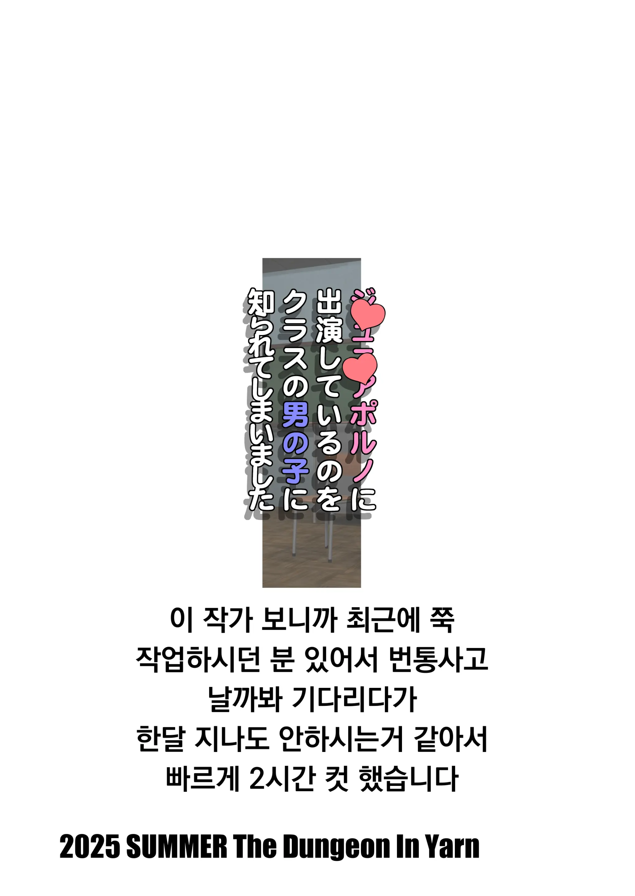 Junior Porn Ni Shutsuen Shiteiru No O Class No Otokonoko Ni Shirarete Shimaimashita | 주니어 포르노에 출연한 것을 같은 반 남자애들에게 들켜버렸습니다