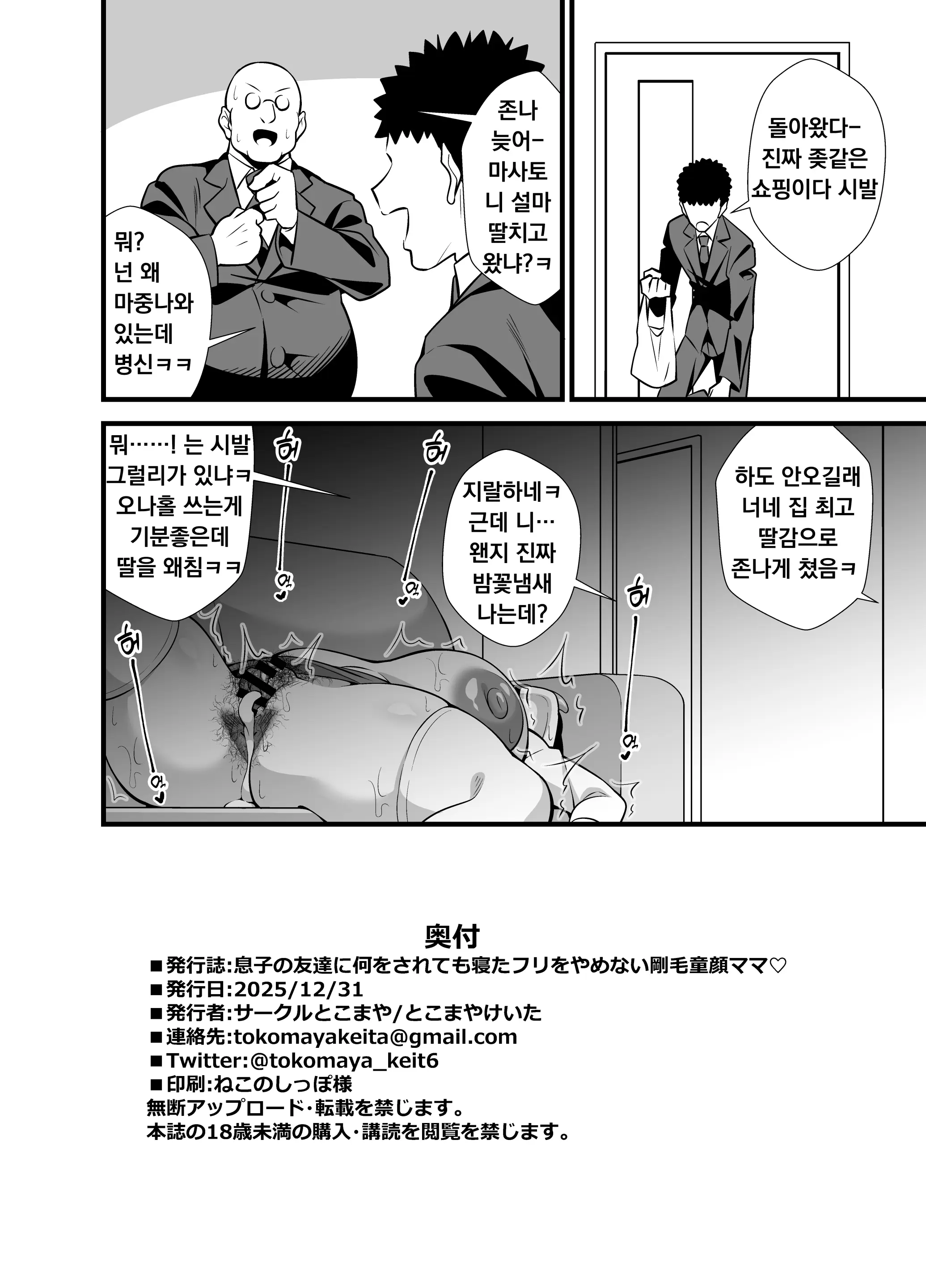 Musuko No Tomodachi Ni Nani O Sarete Mo Neta Furi O Yamenai Goumou Dougan Mama | 아들 친구에게 무슨 짓을 당해도 자는 척을 계속하는 털수북 동안 마마♡