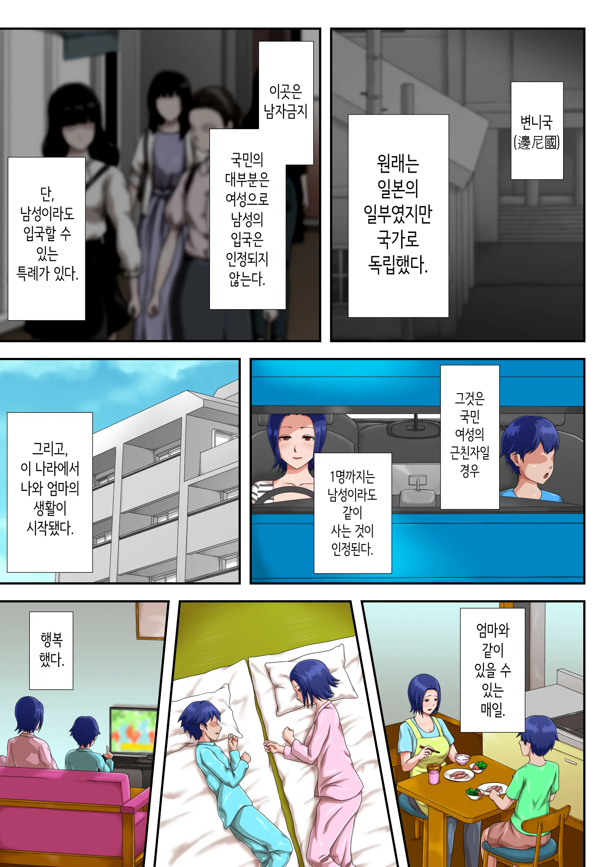 Boshi Koubi Shinai To Sumenai Tokoro | 모자교미 안 하면 살 수 없는 곳