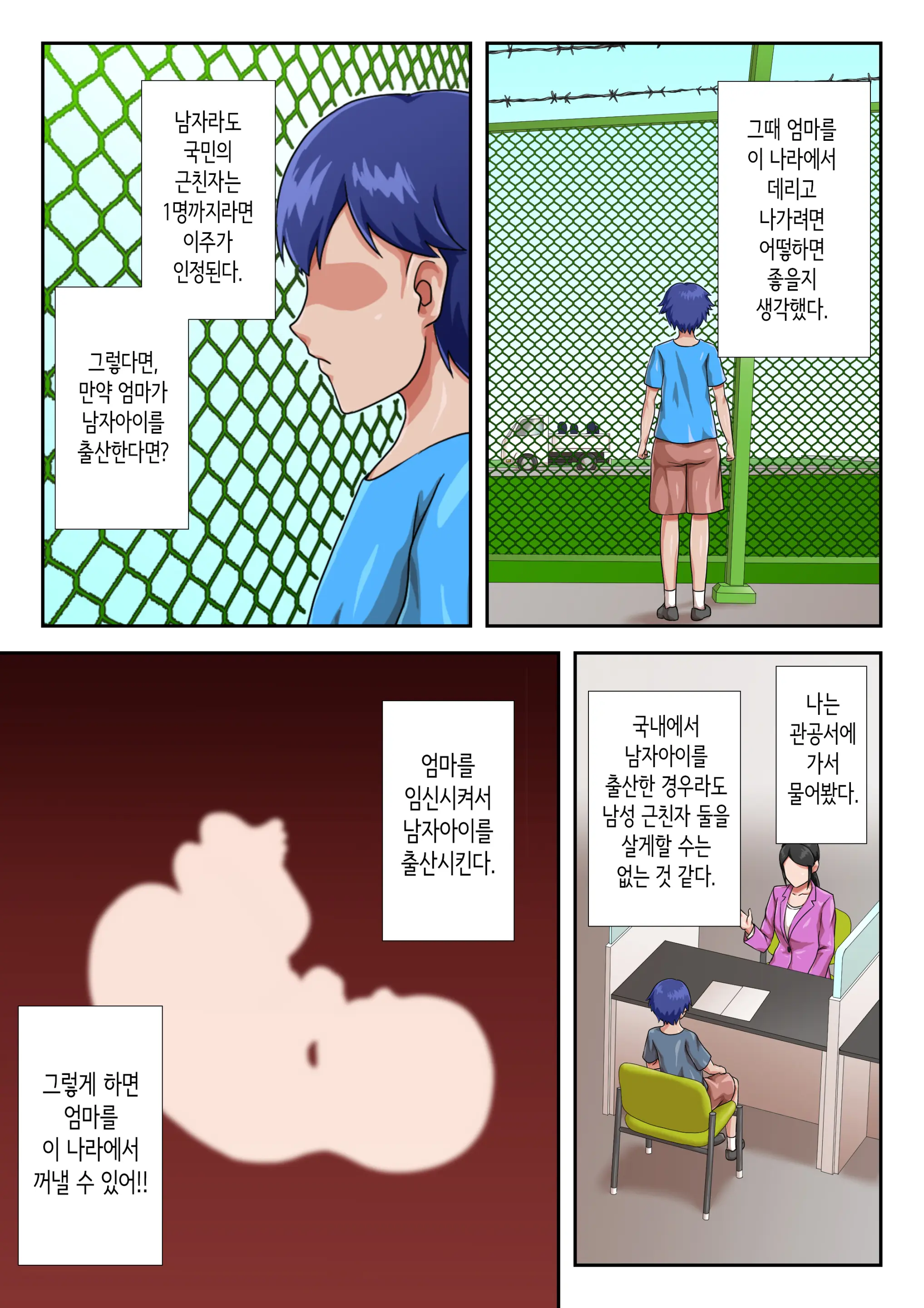 Boshi Koubi Shinai To Sumenai Tokoro | 모자교미 안 하면 살 수 없는 곳