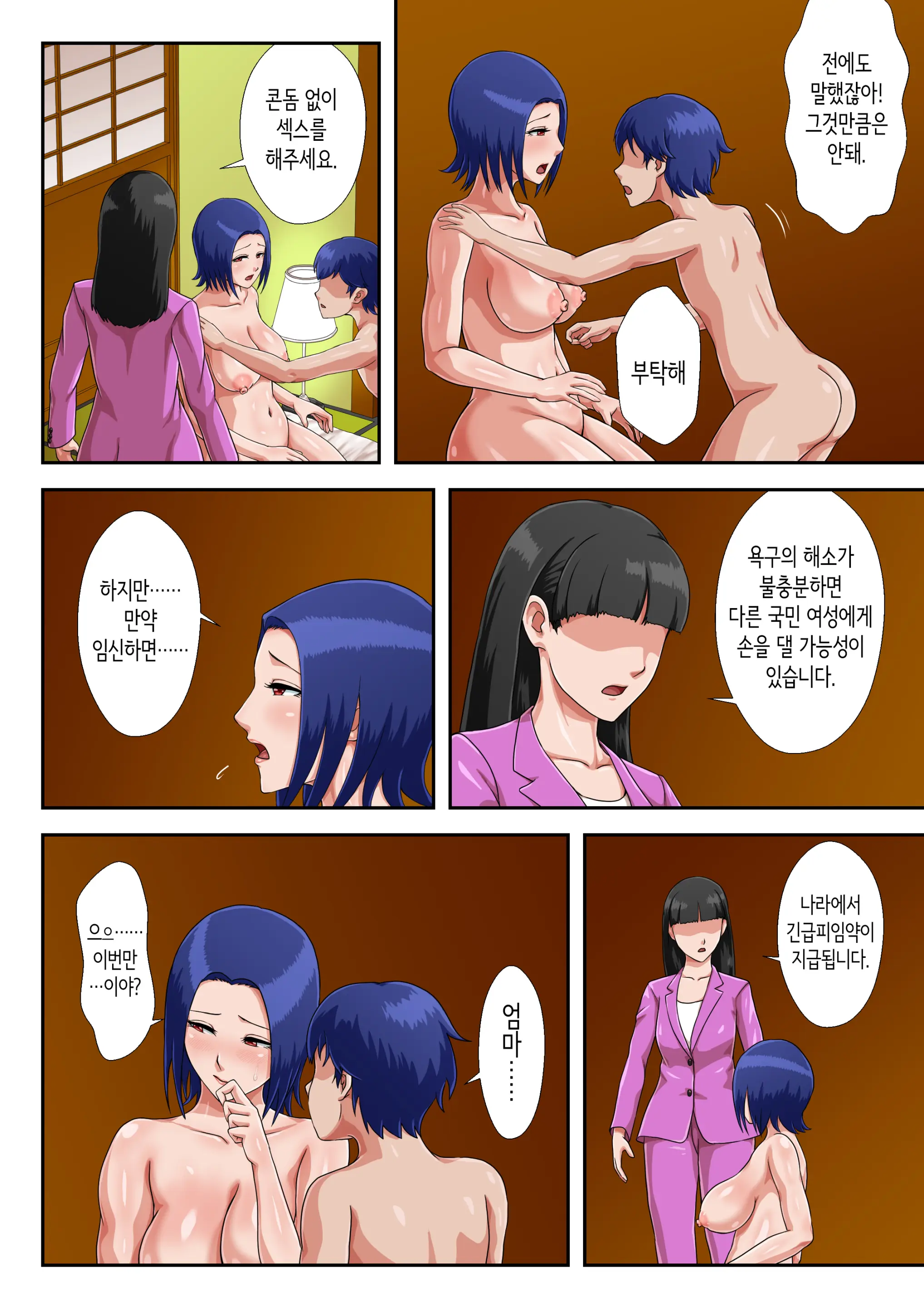 Boshi Koubi Shinai To Sumenai Tokoro | 모자교미 안 하면 살 수 없는 곳
