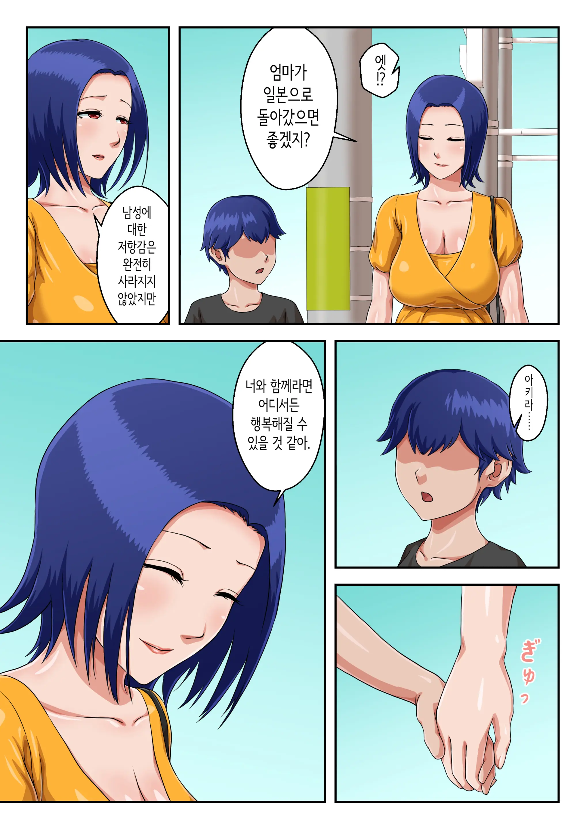 Boshi Koubi Shinai To Sumenai Tokoro | 모자교미 안 하면 살 수 없는 곳