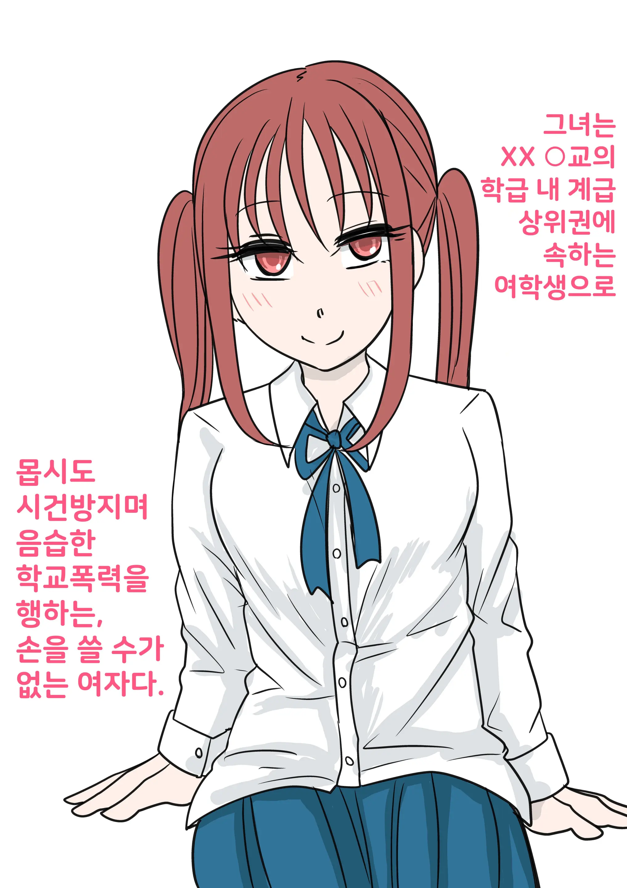 Tsuintēru No Tadashii Tsukaikata | 트윈테일의 올바른 사용법
