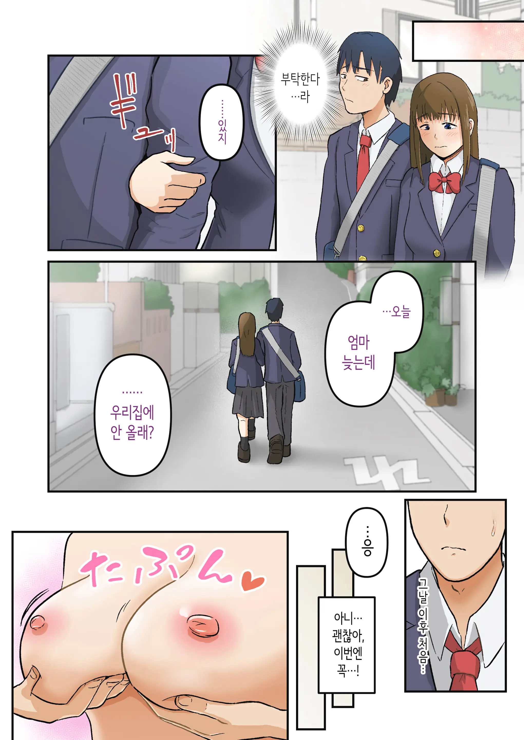 Hajimete Wa Kanojo No Okaasan To! | 처음은 여친의 엄마와