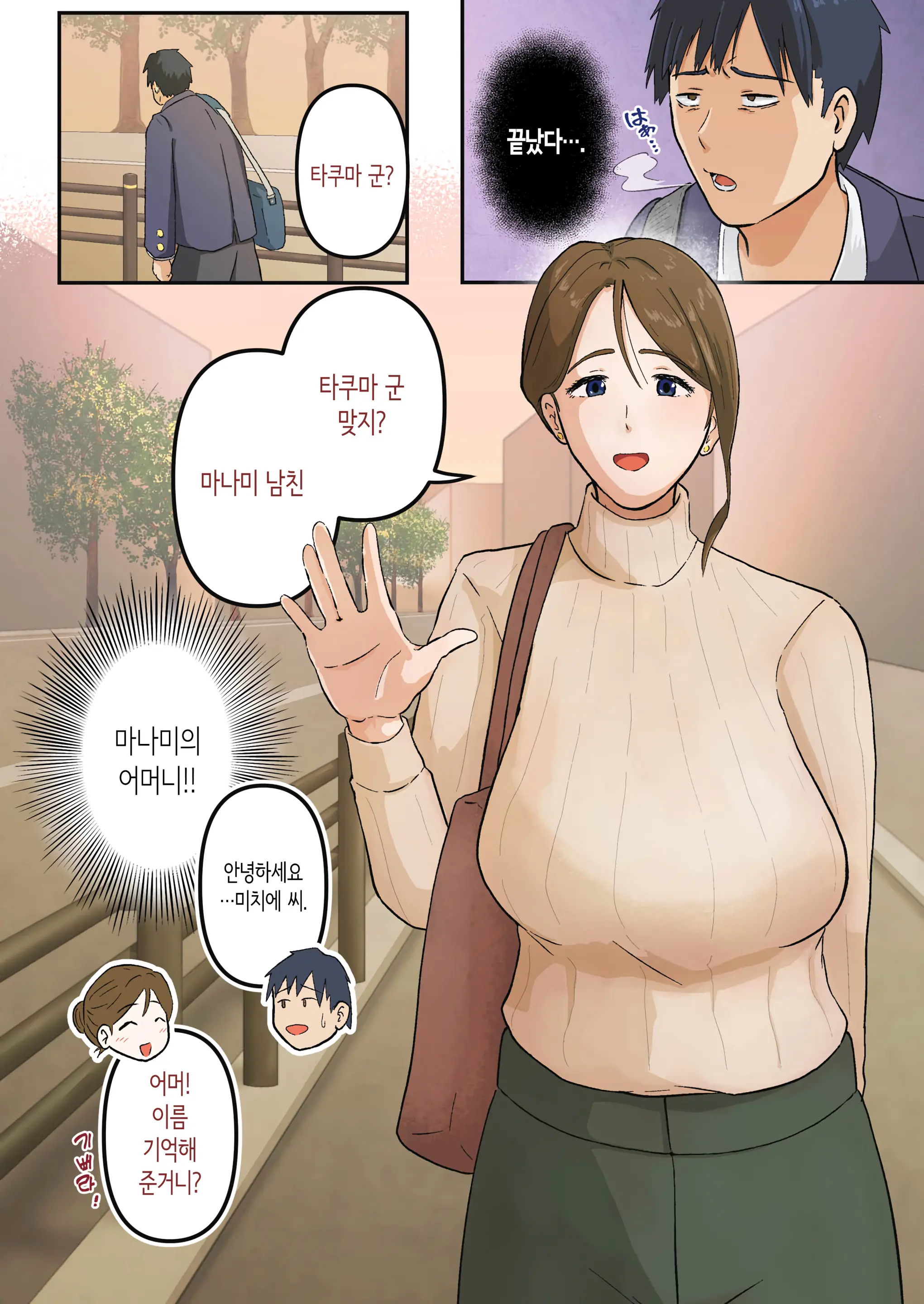 Hajimete Wa Kanojo No Okaasan To! | 처음은 여친의 엄마와