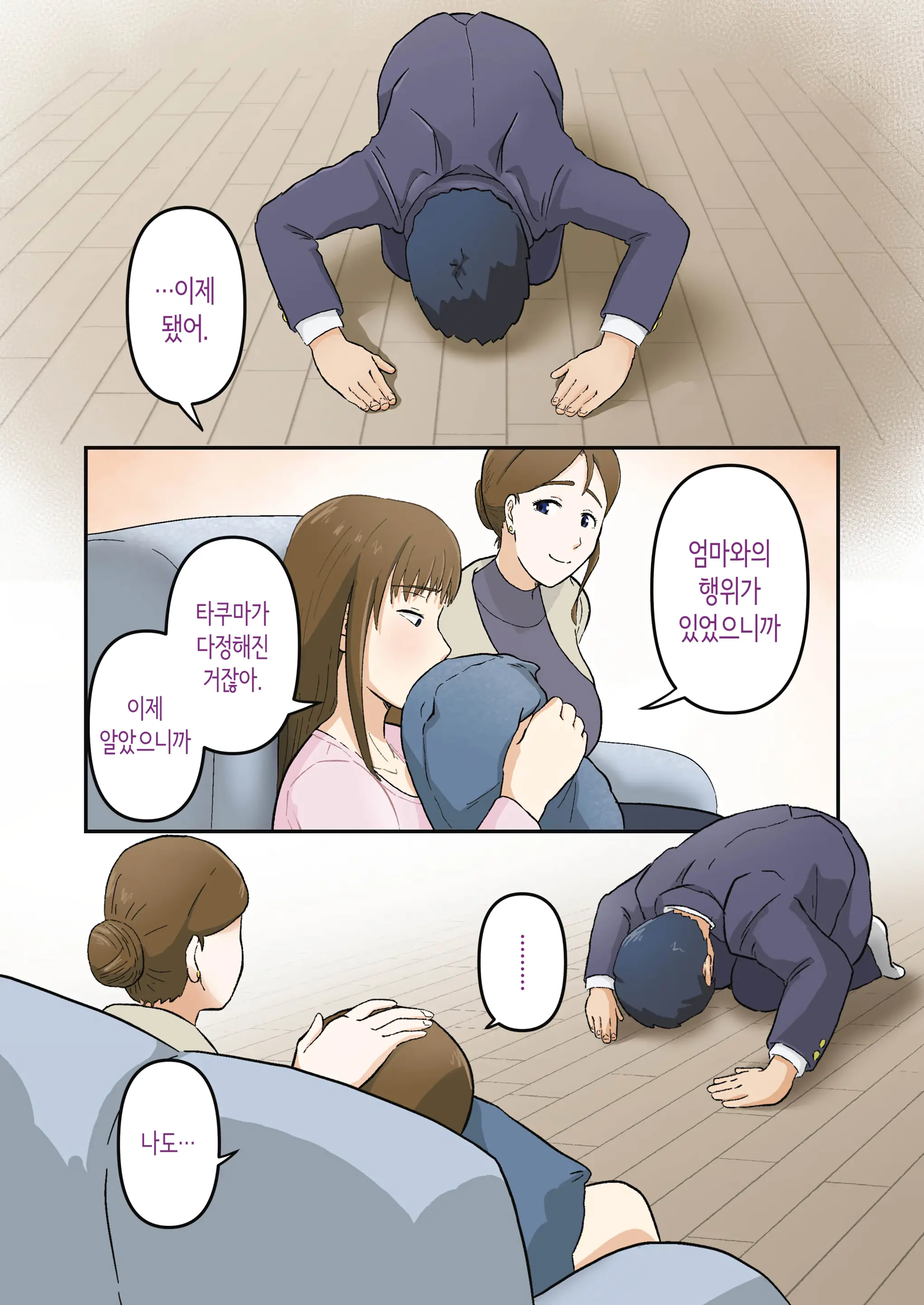 Hajimete Wa Kanojo No Okaasan To! | 처음은 여친의 엄마와