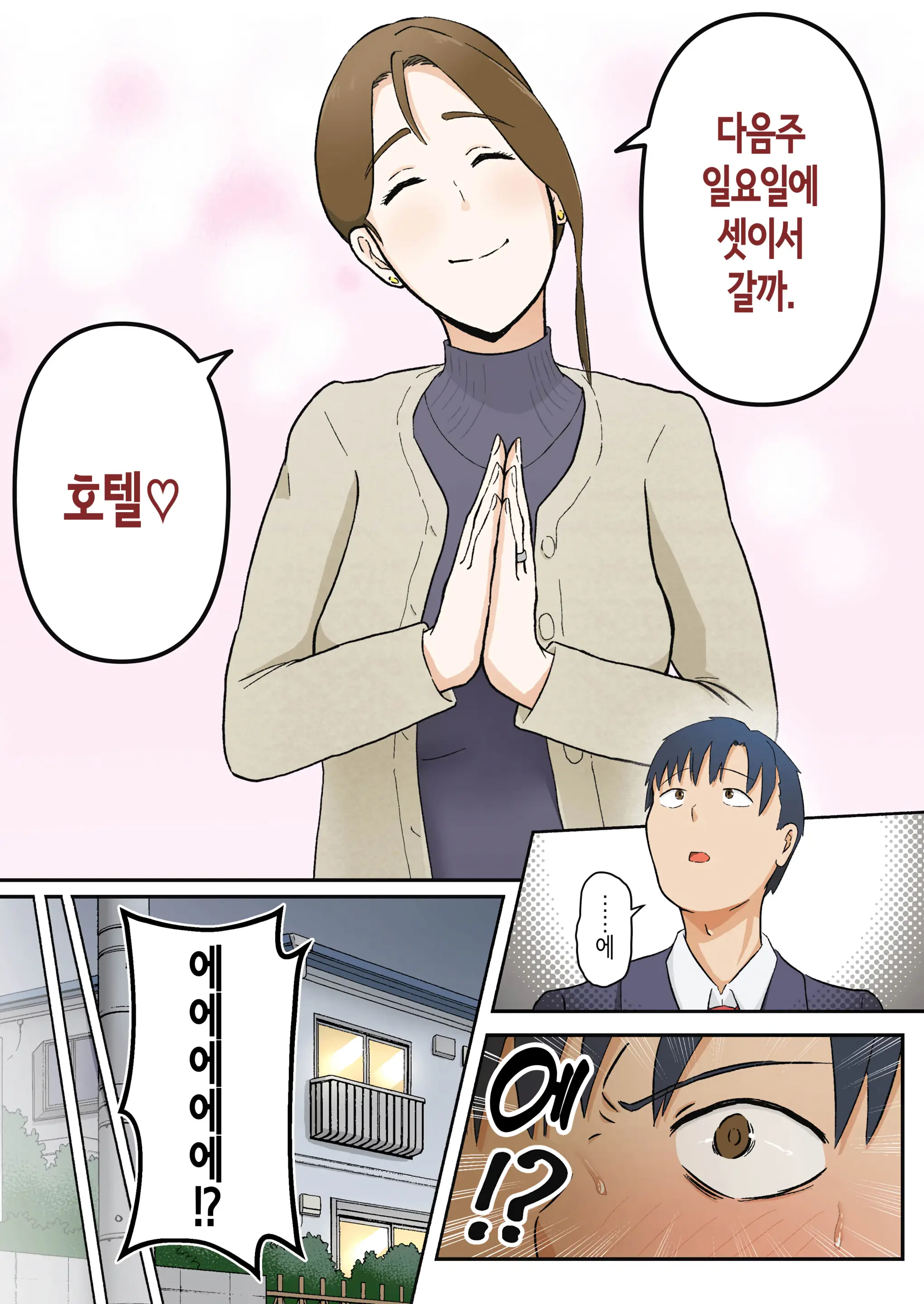 Hajimete Wa Kanojo No Okaasan To! | 처음은 여친의 엄마와