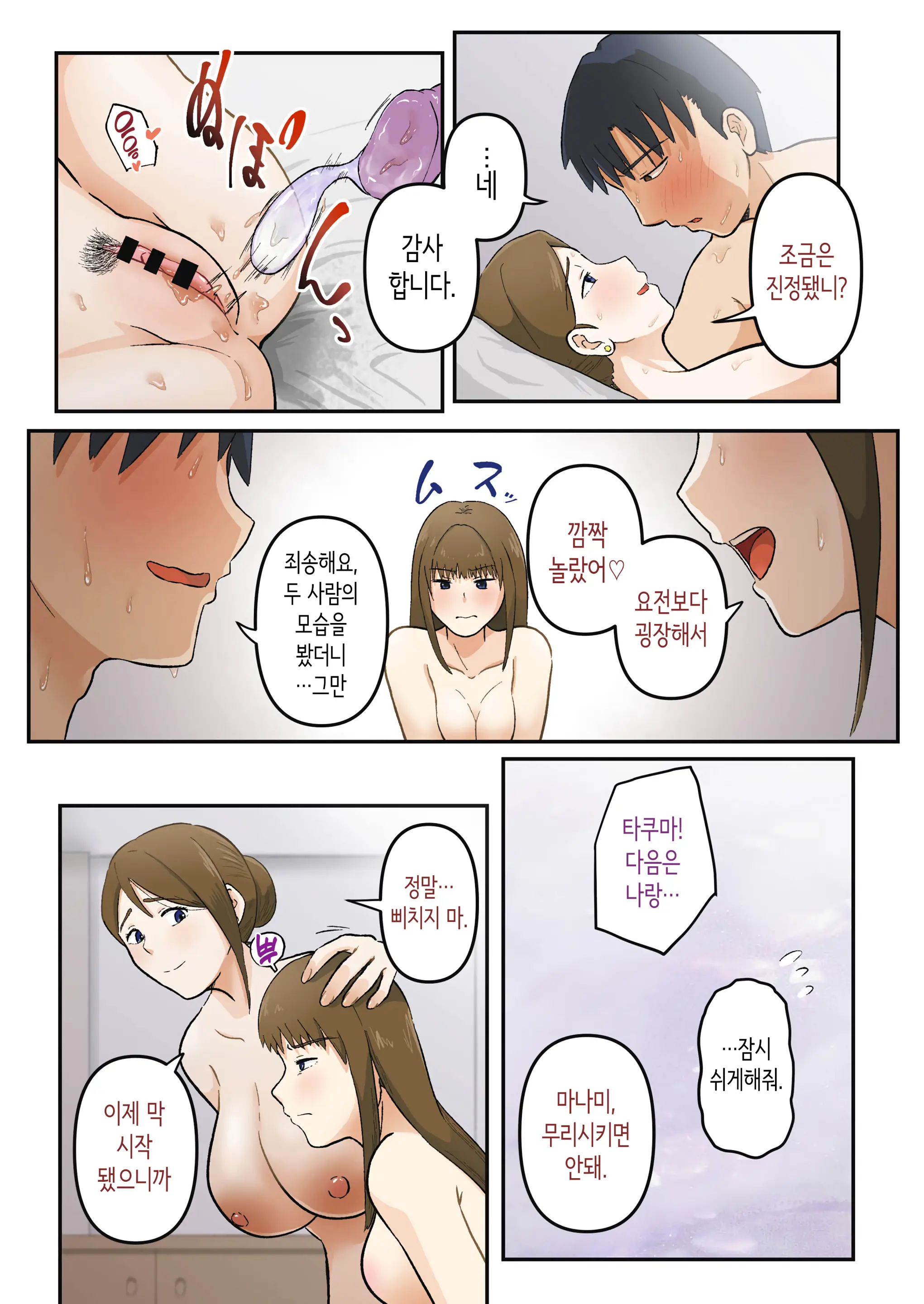 Hajimete Wa Kanojo No Okaasan To! | 처음은 여친의 엄마와