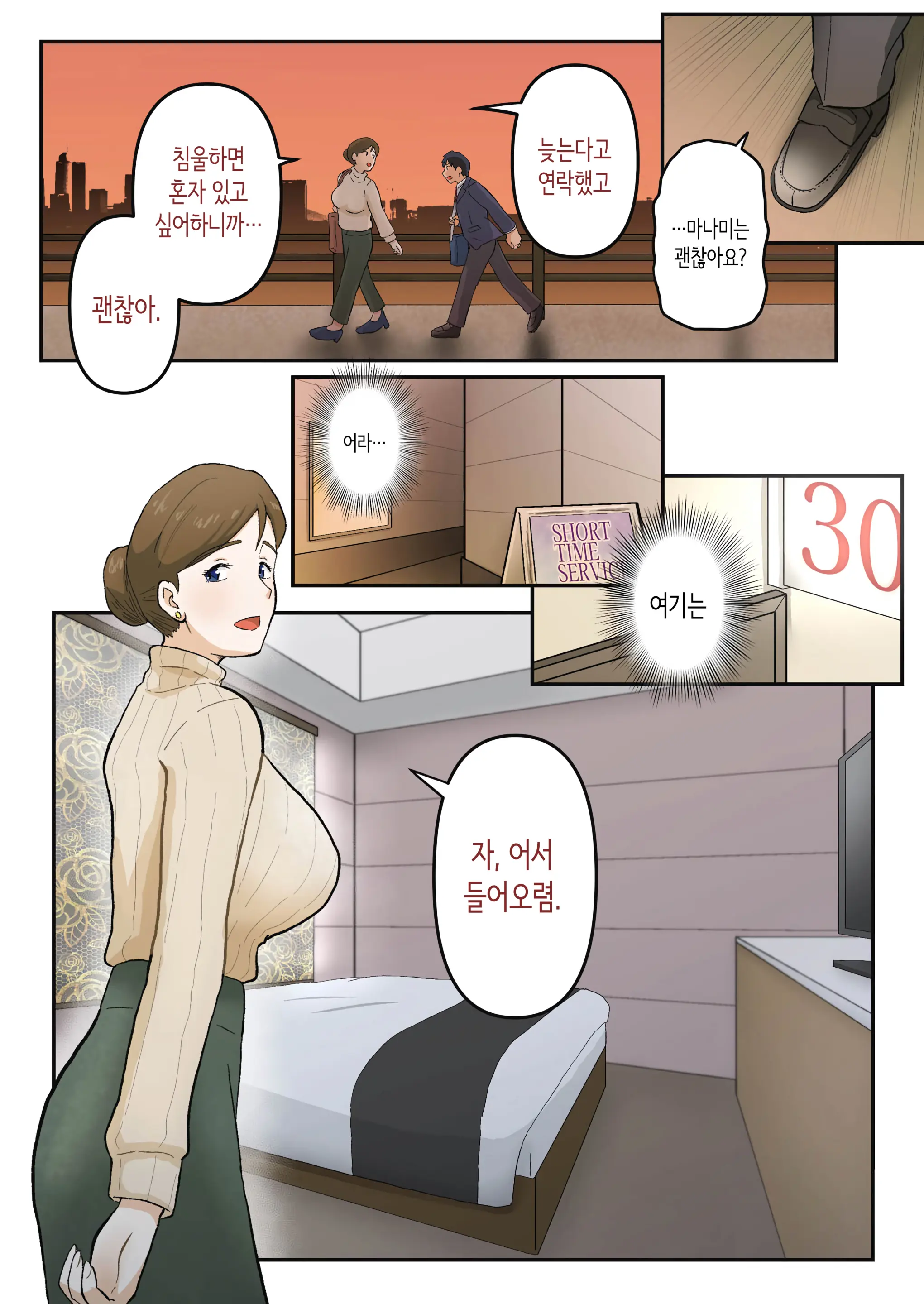 Hajimete Wa Kanojo No Okaasan To! | 처음은 여친의 엄마와